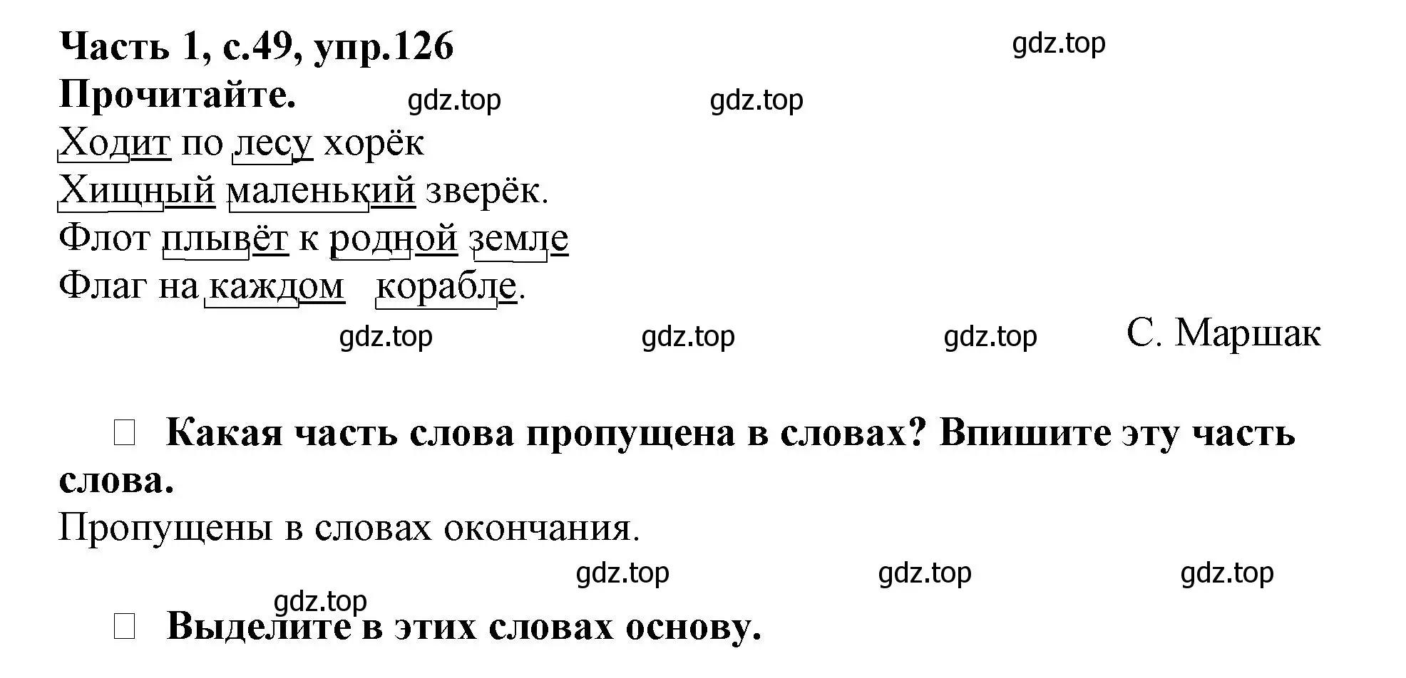 Решение номер 126 (страница 49) гдз по русскому языку 3 класс Канакина, рабочая тетрадь 1 часть