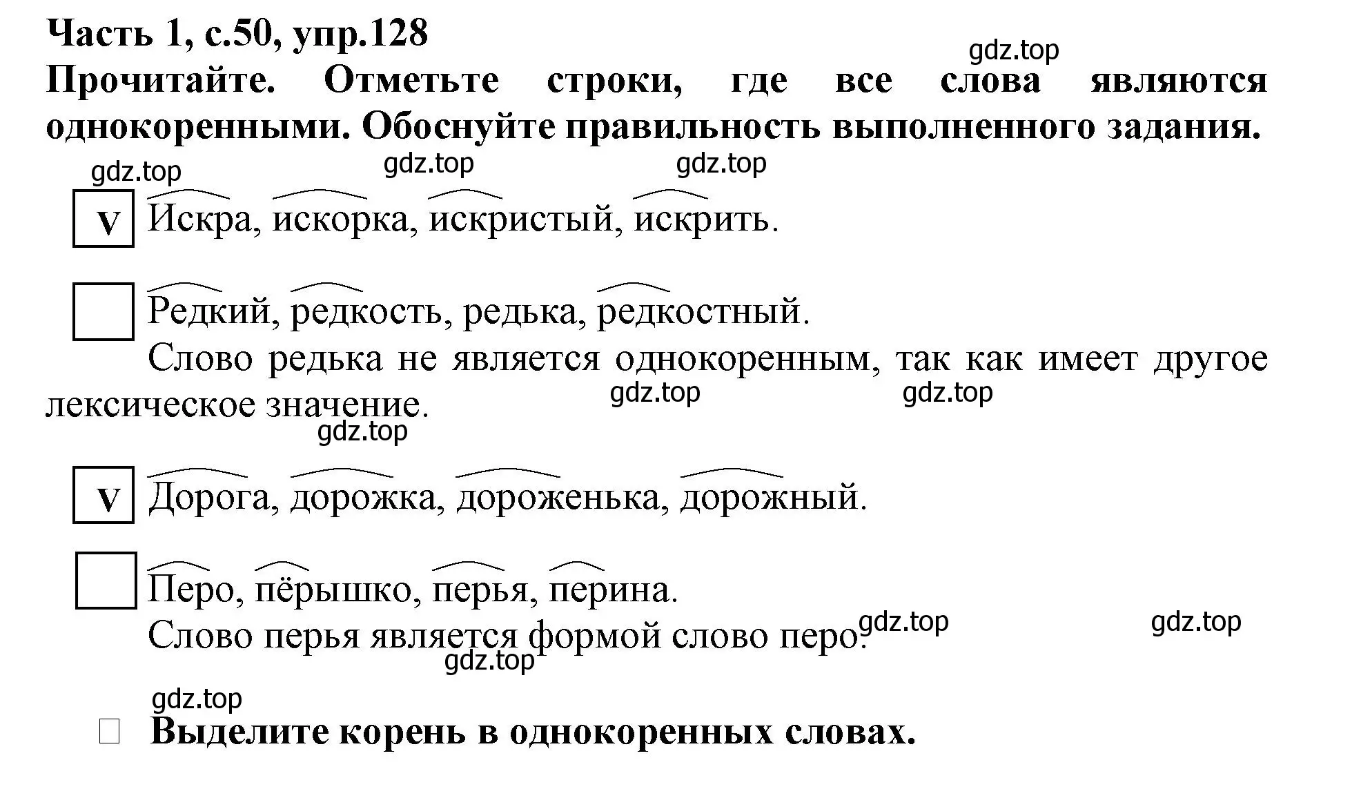 Решение номер 128 (страница 50) гдз по русскому языку 3 класс Канакина, рабочая тетрадь 1 часть