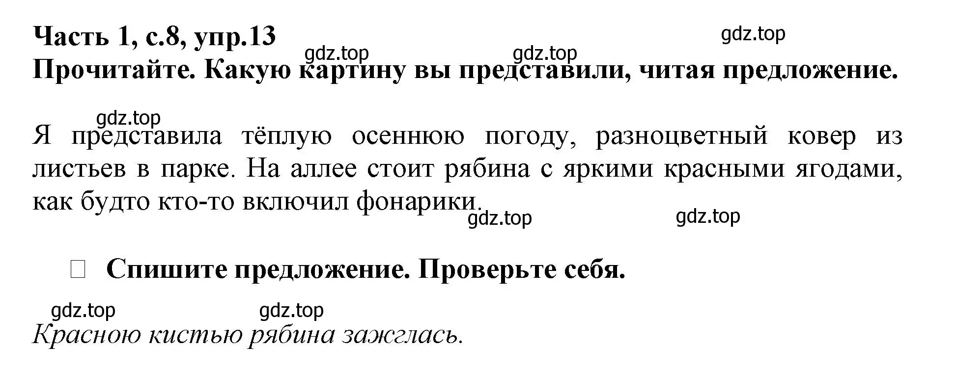 Решение номер 13 (страница 8) гдз по русскому языку 3 класс Канакина, рабочая тетрадь 1 часть