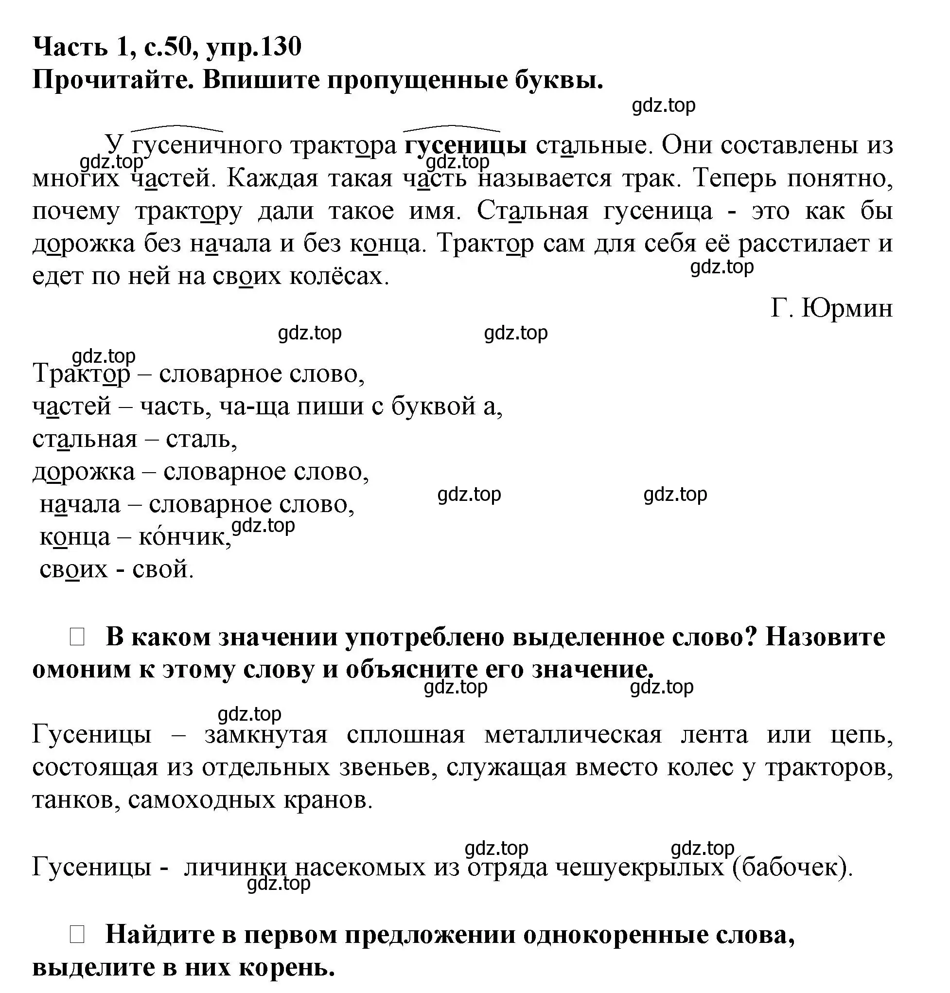 Решение номер 130 (страница 50) гдз по русскому языку 3 класс Канакина, рабочая тетрадь 1 часть