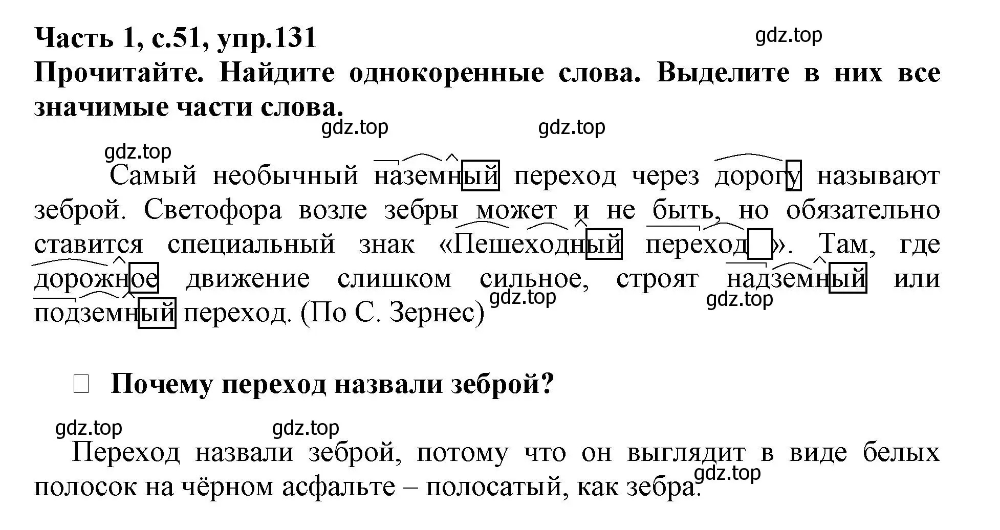 Решение номер 131 (страница 51) гдз по русскому языку 3 класс Канакина, рабочая тетрадь 1 часть