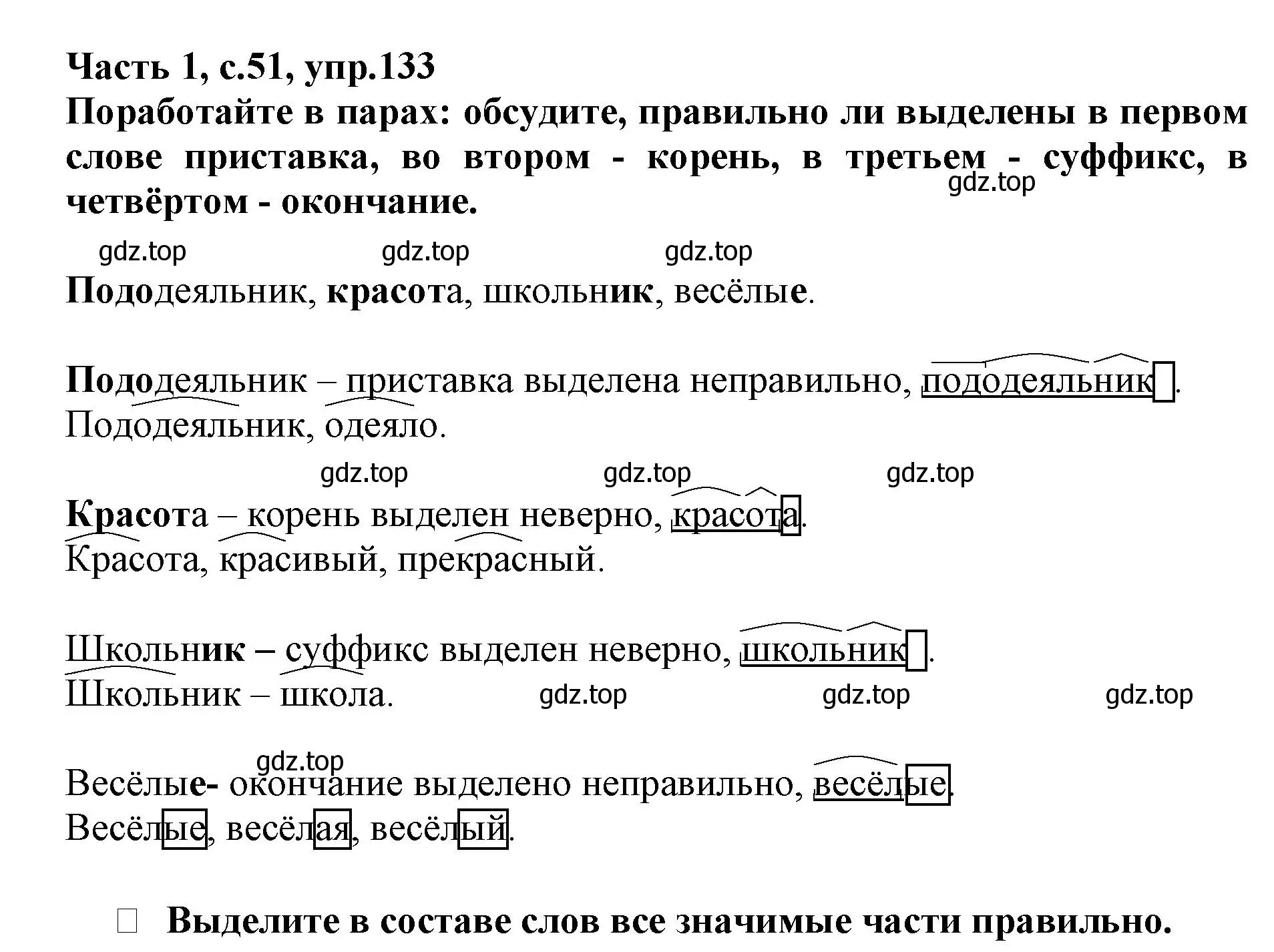 Решение номер 133 (страница 51) гдз по русскому языку 3 класс Канакина, рабочая тетрадь 1 часть