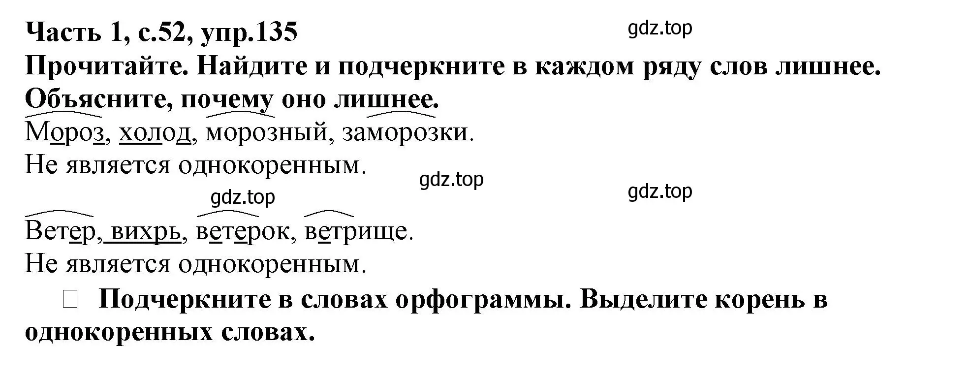 Решение номер 135 (страница 52) гдз по русскому языку 3 класс Канакина, рабочая тетрадь 1 часть