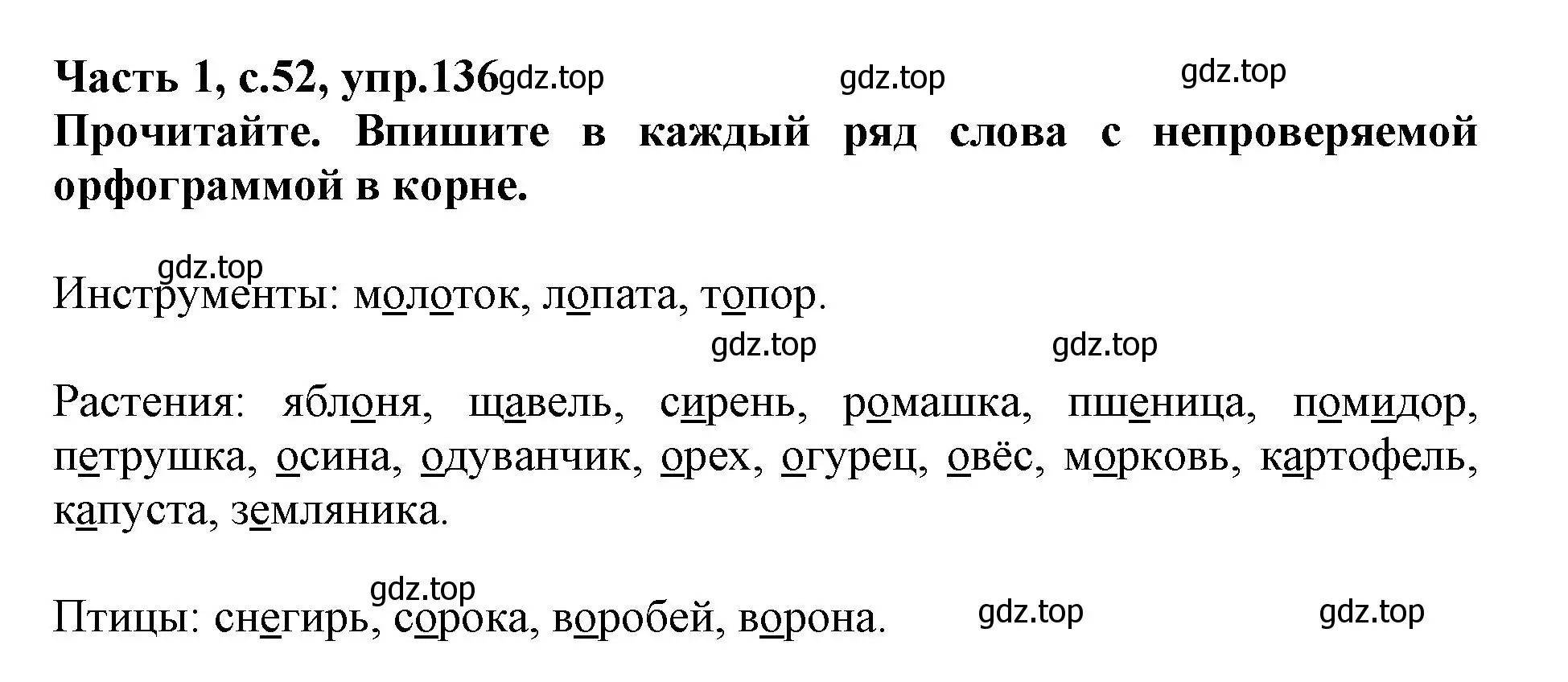 Решение номер 136 (страница 52) гдз по русскому языку 3 класс Канакина, рабочая тетрадь 1 часть