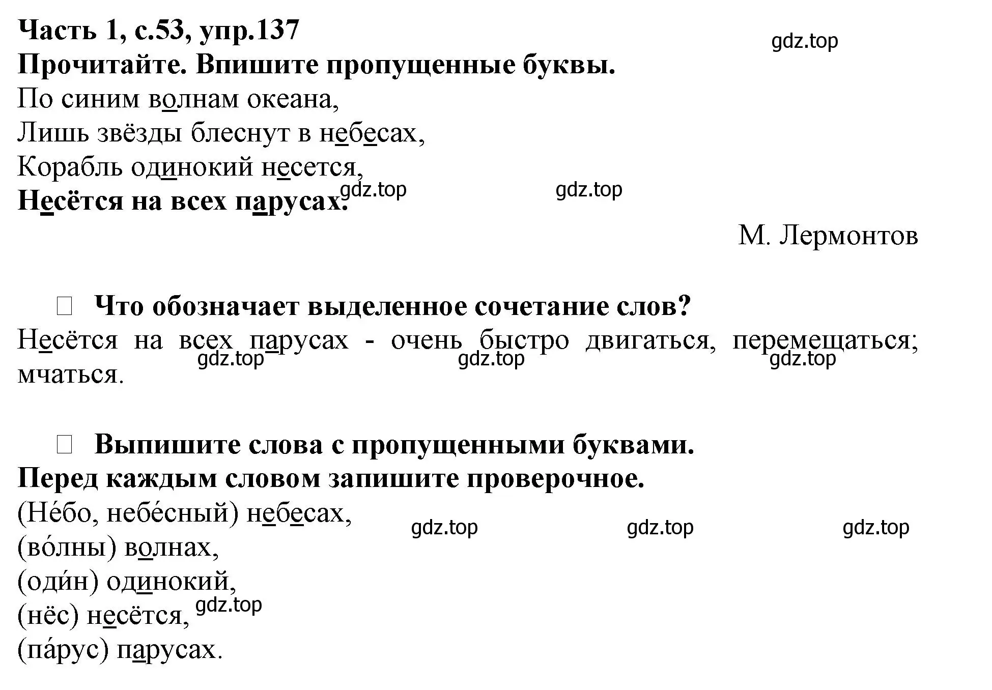 Решение номер 137 (страница 53) гдз по русскому языку 3 класс Канакина, рабочая тетрадь 1 часть