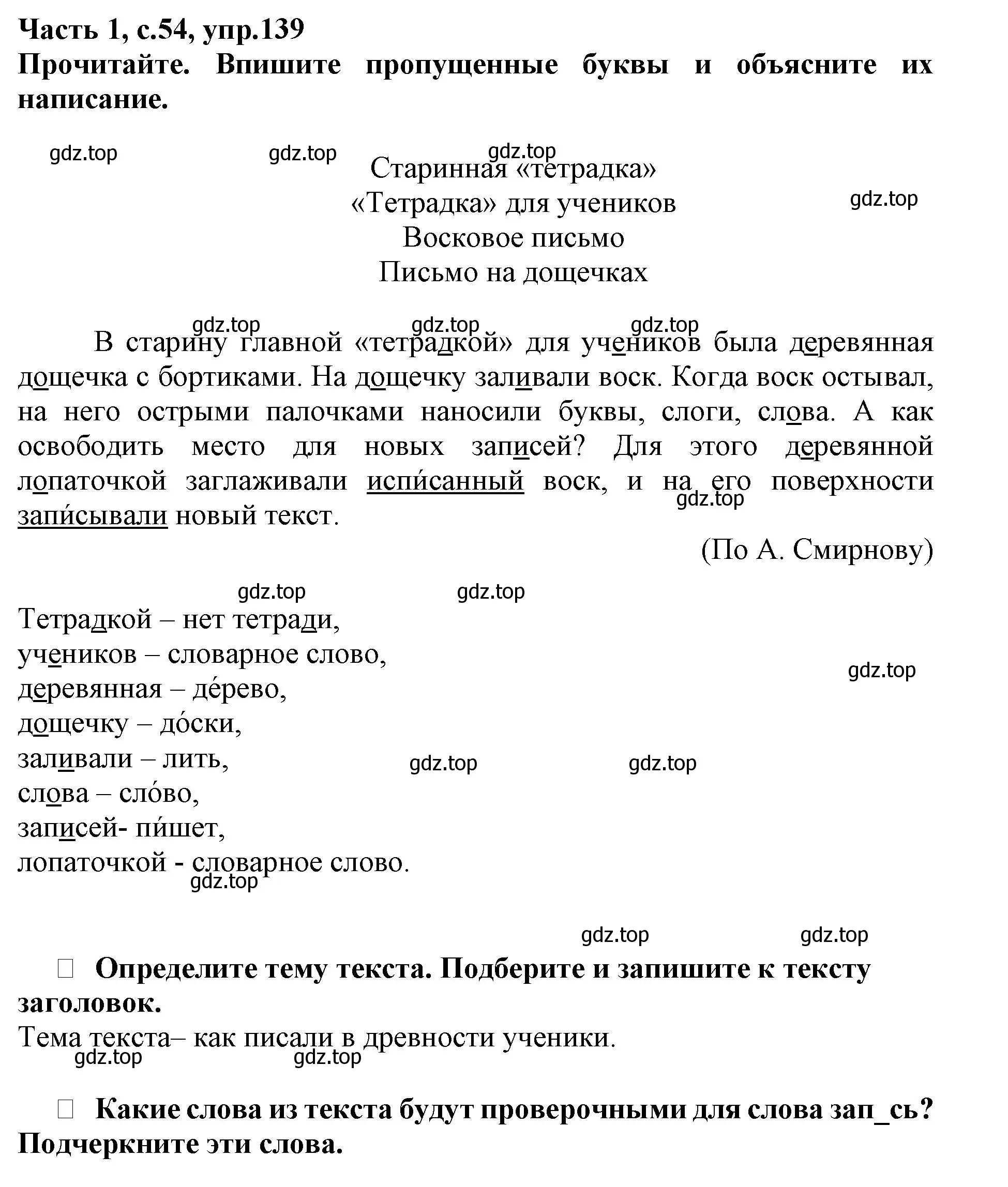 Решение номер 139 (страница 54) гдз по русскому языку 3 класс Канакина, рабочая тетрадь 1 часть