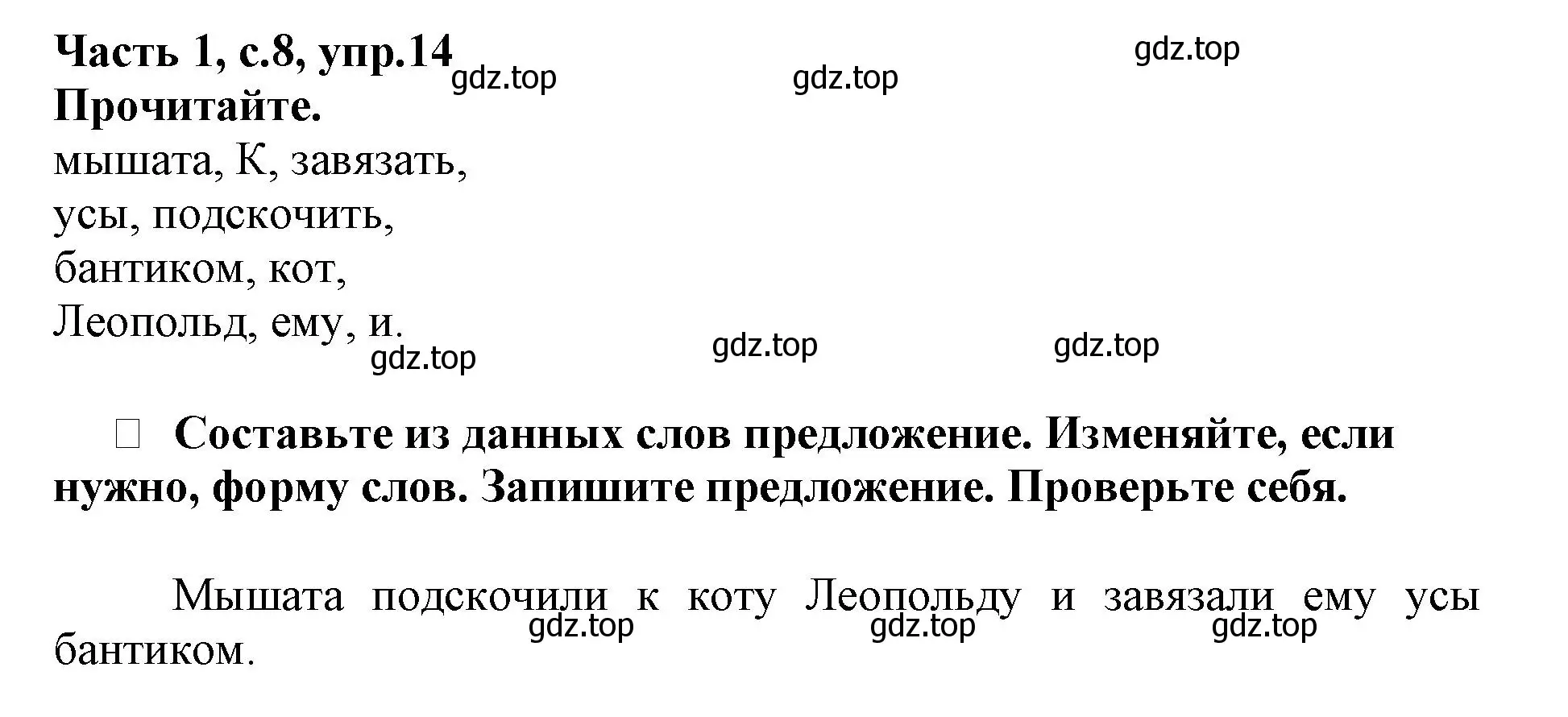 Решение номер 14 (страница 8) гдз по русскому языку 3 класс Канакина, рабочая тетрадь 1 часть