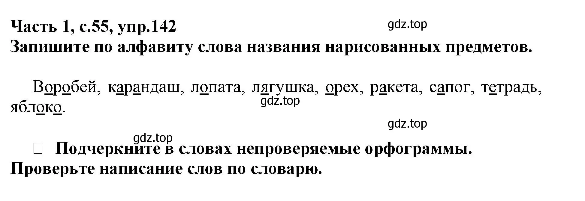 Решение номер 142 (страница 55) гдз по русскому языку 3 класс Канакина, рабочая тетрадь 1 часть