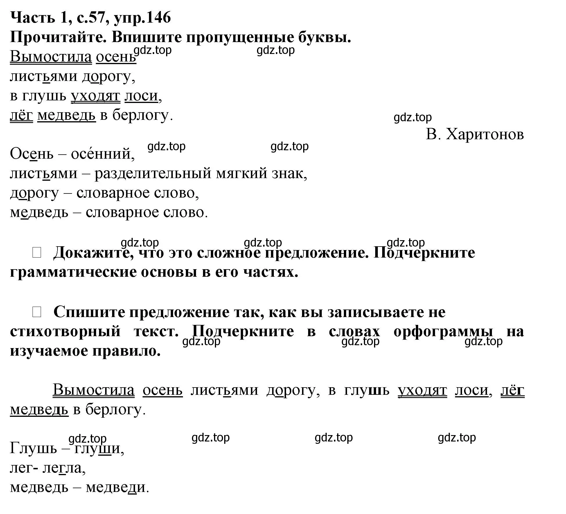 Решение номер 146 (страница 57) гдз по русскому языку 3 класс Канакина, рабочая тетрадь 1 часть