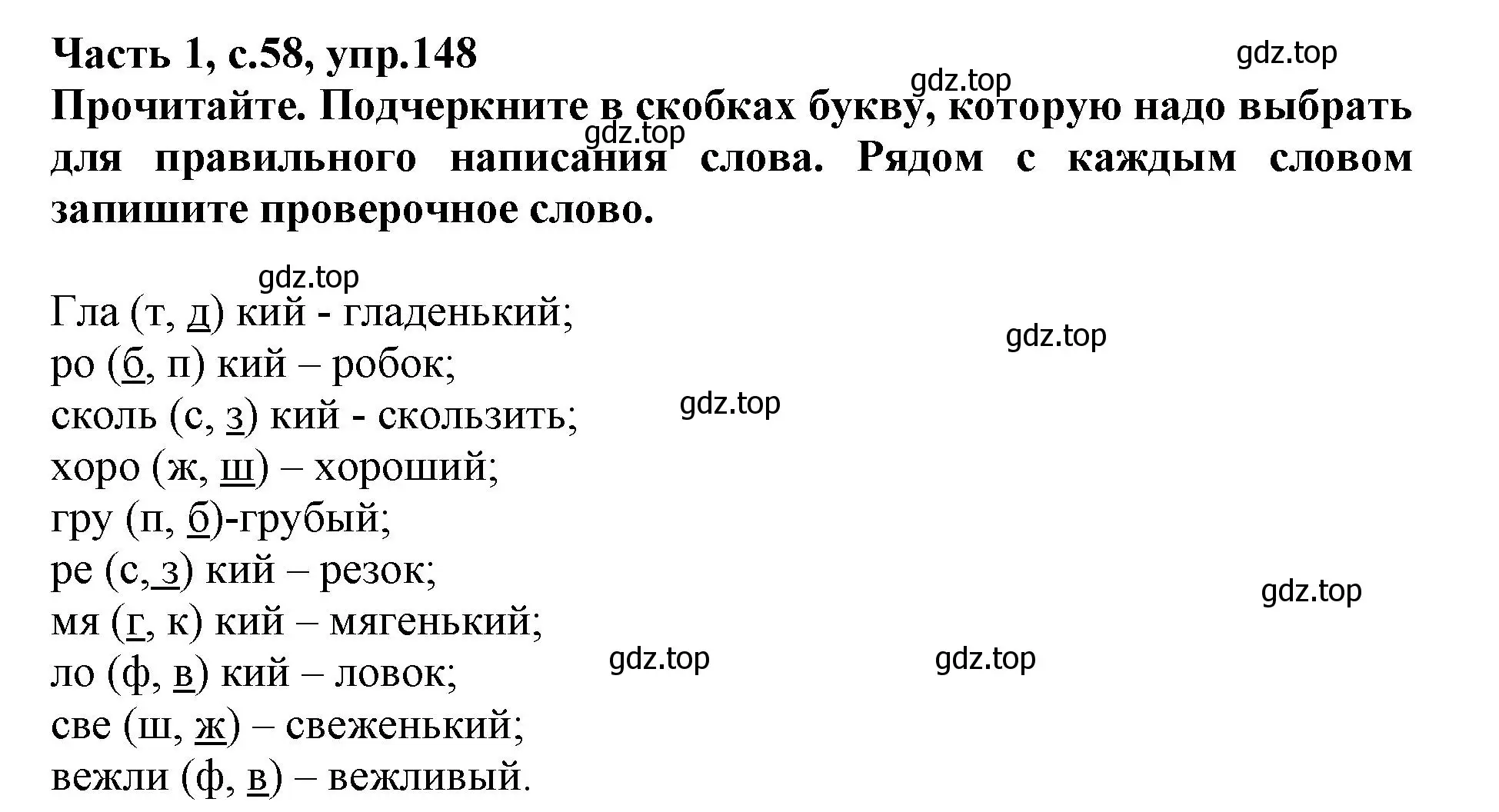 Решение номер 148 (страница 58) гдз по русскому языку 3 класс Канакина, рабочая тетрадь 1 часть