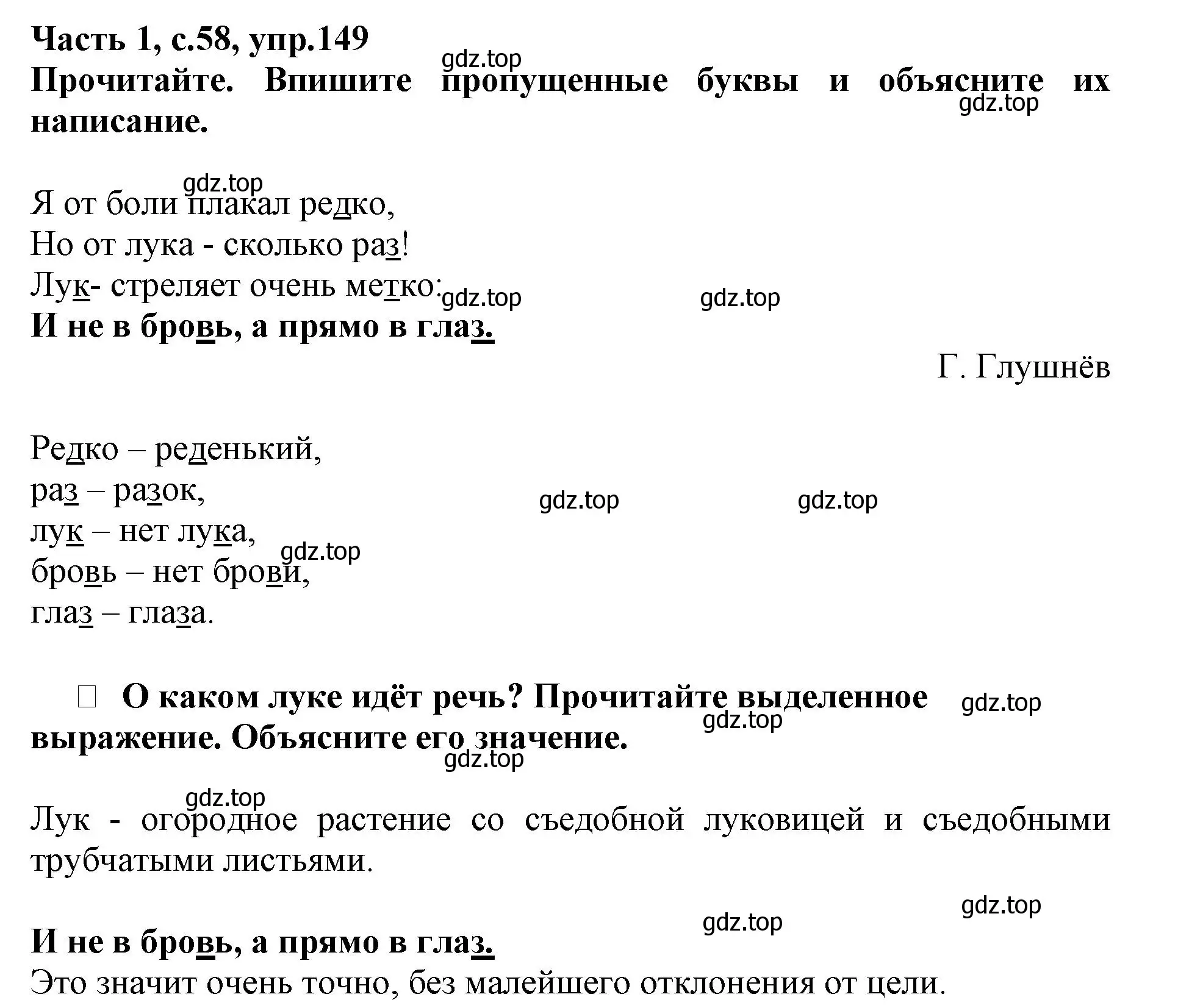 Решение номер 149 (страница 58) гдз по русскому языку 3 класс Канакина, рабочая тетрадь 1 часть