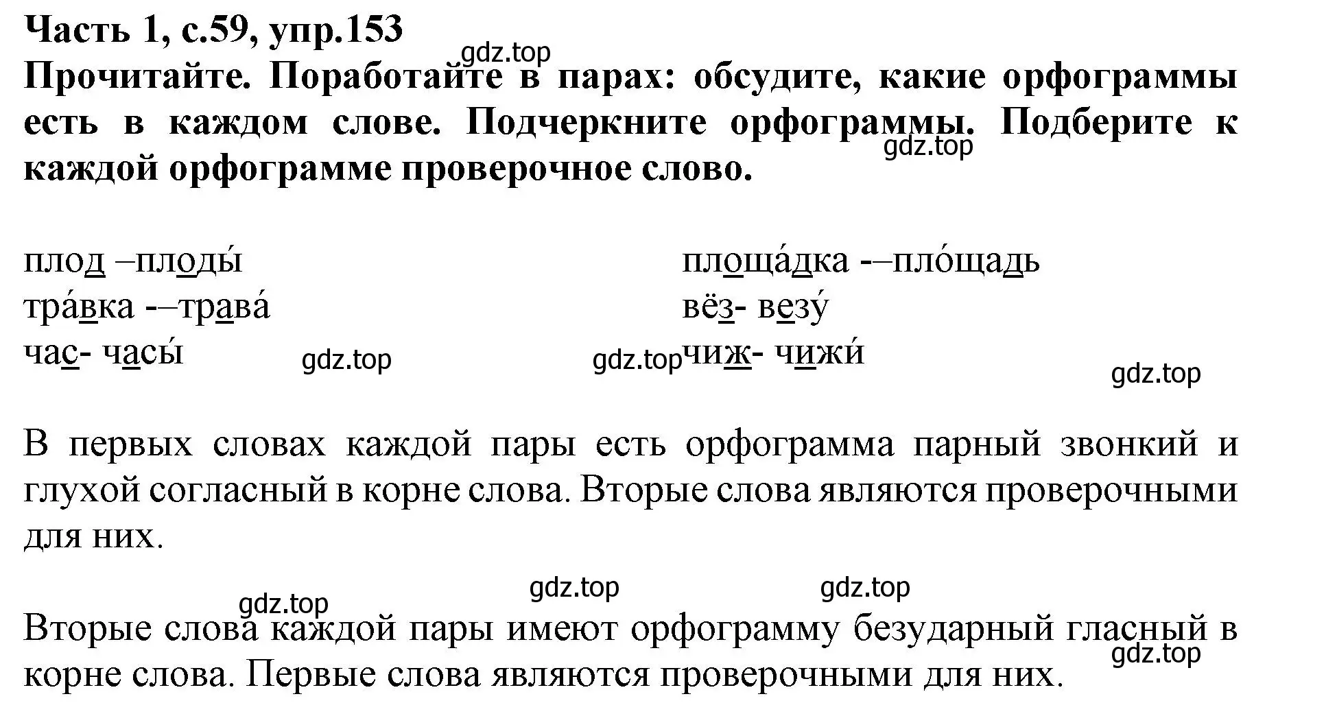 Решение номер 153 (страница 59) гдз по русскому языку 3 класс Канакина, рабочая тетрадь 1 часть