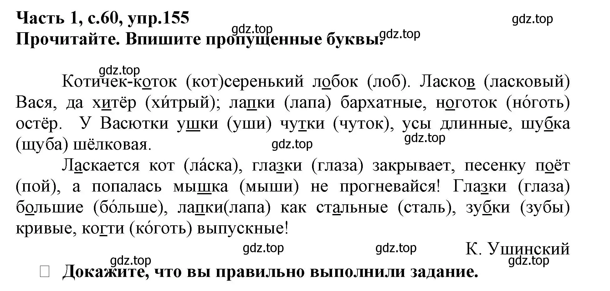 Решение номер 155 (страница 60) гдз по русскому языку 3 класс Канакина, рабочая тетрадь 1 часть