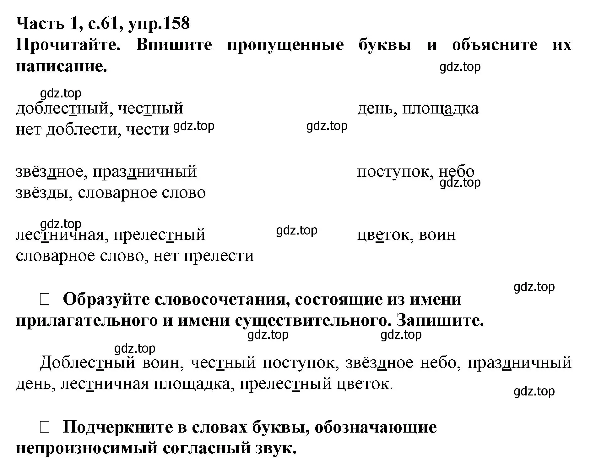 Решение номер 158 (страница 61) гдз по русскому языку 3 класс Канакина, рабочая тетрадь 1 часть