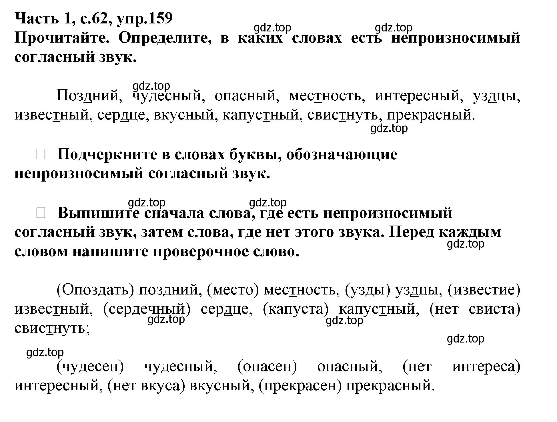 Решение номер 159 (страница 62) гдз по русскому языку 3 класс Канакина, рабочая тетрадь 1 часть