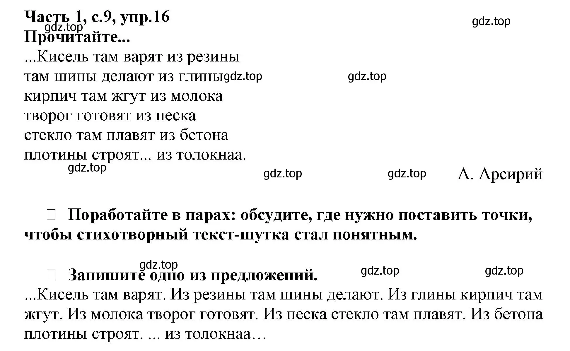 Решение номер 16 (страница 9) гдз по русскому языку 3 класс Канакина, рабочая тетрадь 1 часть