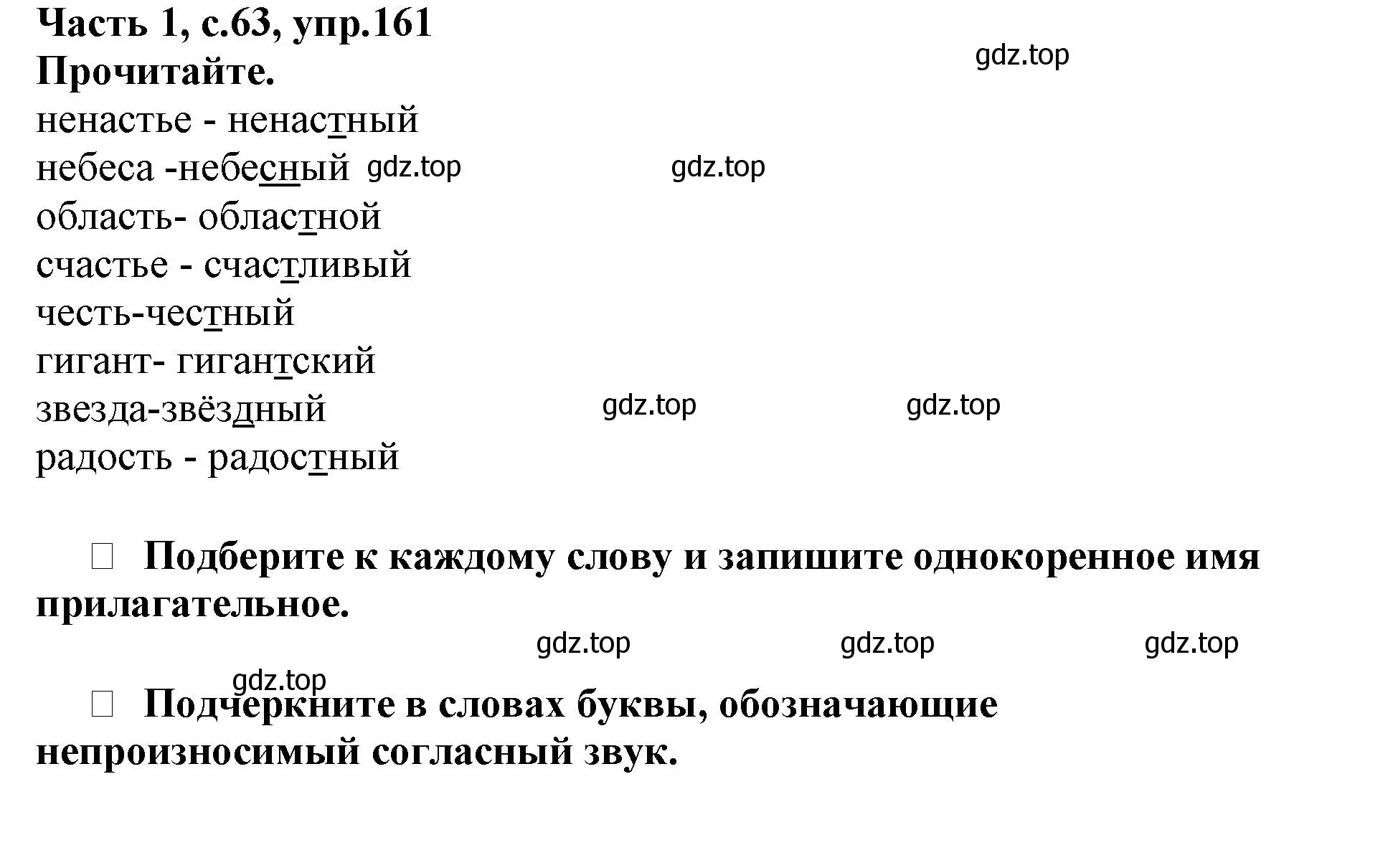 Решение номер 161 (страница 63) гдз по русскому языку 3 класс Канакина, рабочая тетрадь 1 часть