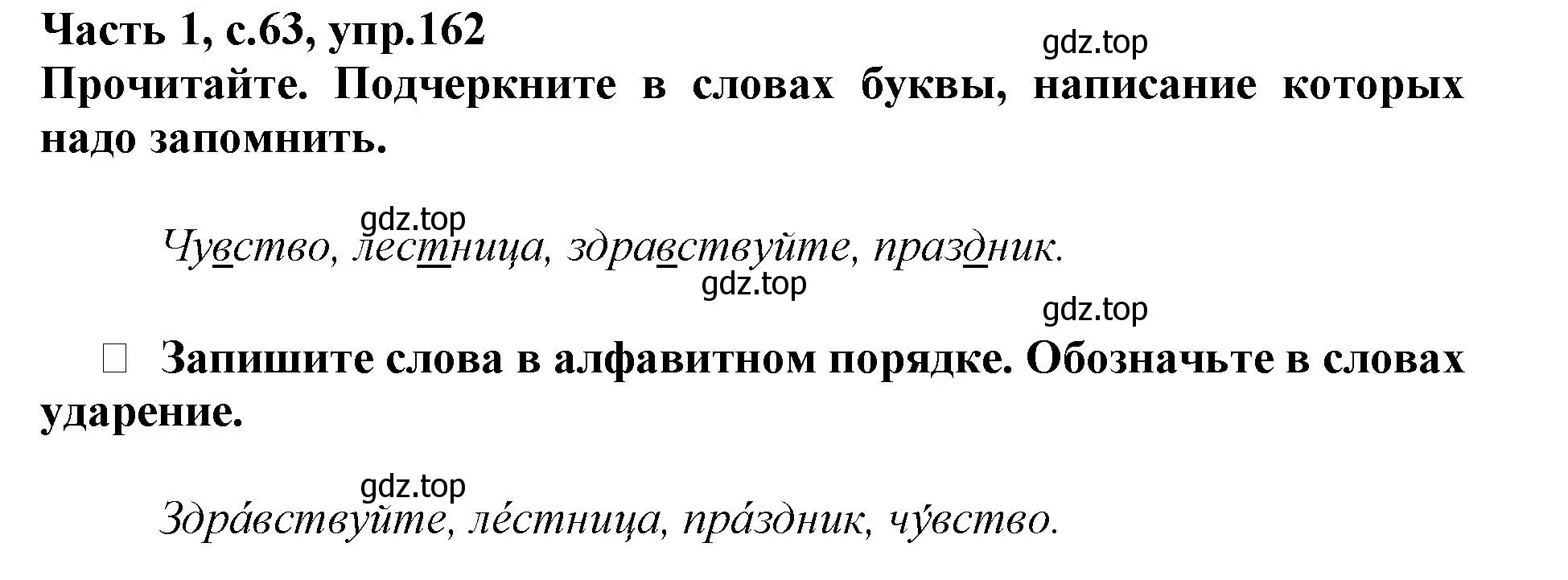 Решение номер 162 (страница 63) гдз по русскому языку 3 класс Канакина, рабочая тетрадь 1 часть