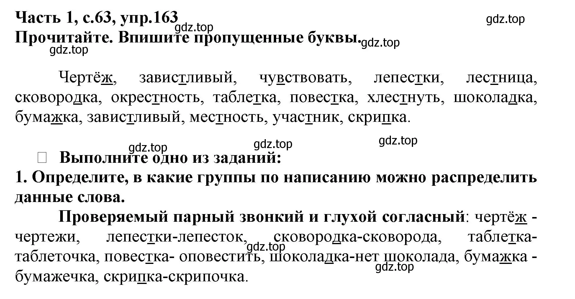 Решение номер 163 (страница 63) гдз по русскому языку 3 класс Канакина, рабочая тетрадь 1 часть