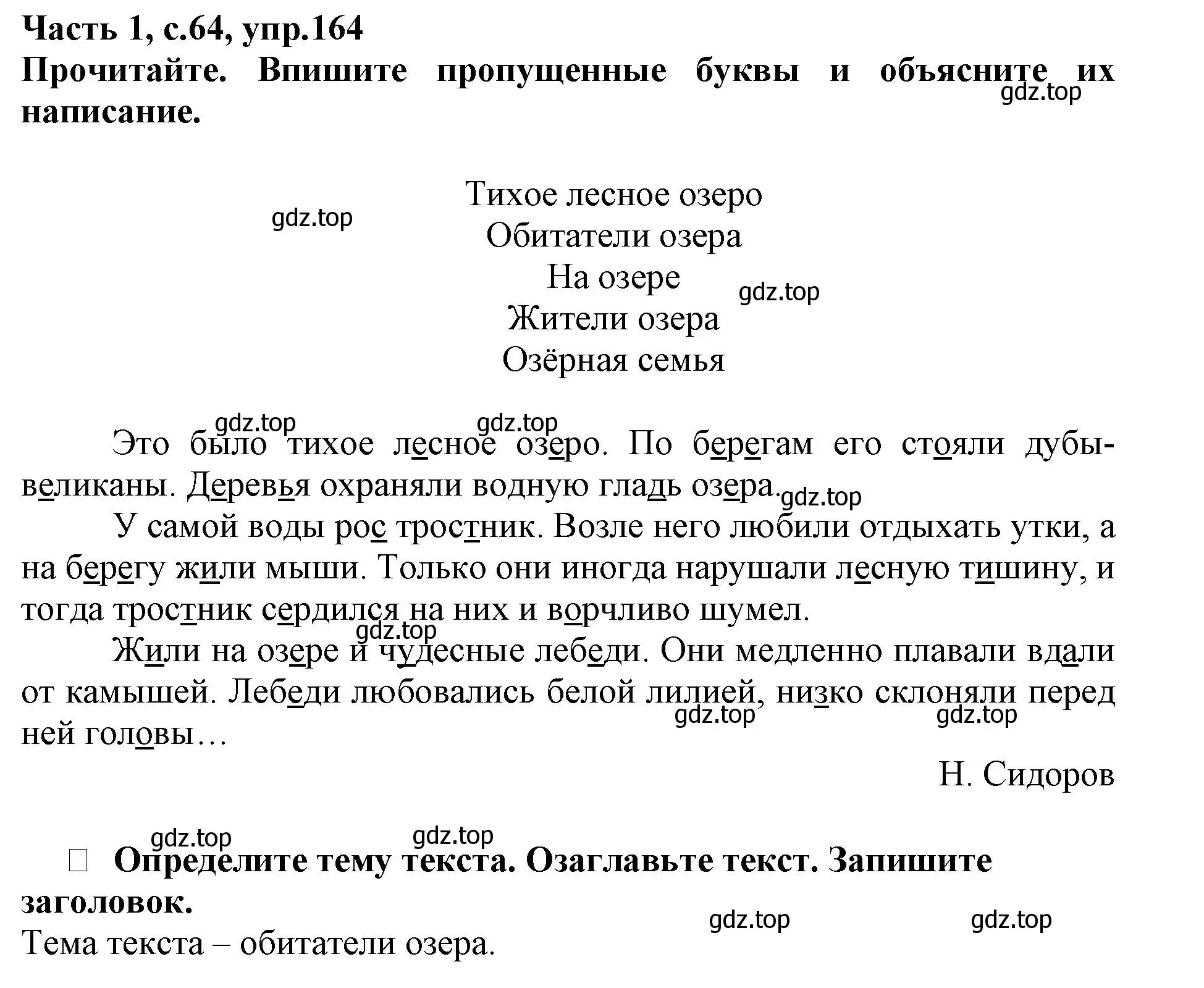 Решение номер 164 (страница 64) гдз по русскому языку 3 класс Канакина, рабочая тетрадь 1 часть