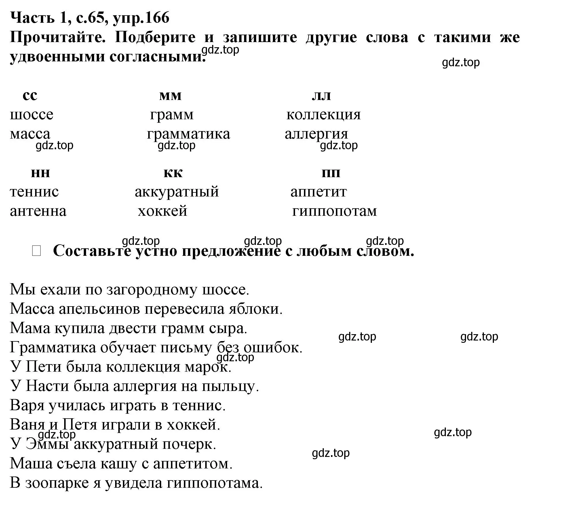 Решение номер 166 (страница 65) гдз по русскому языку 3 класс Канакина, рабочая тетрадь 1 часть