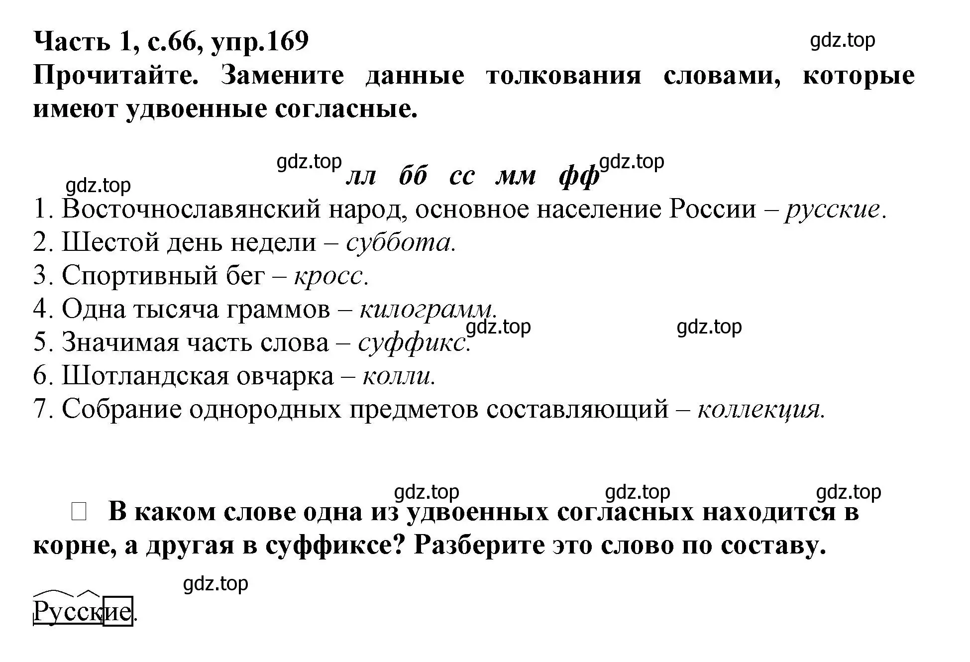 Решение номер 169 (страница 66) гдз по русскому языку 3 класс Канакина, рабочая тетрадь 1 часть