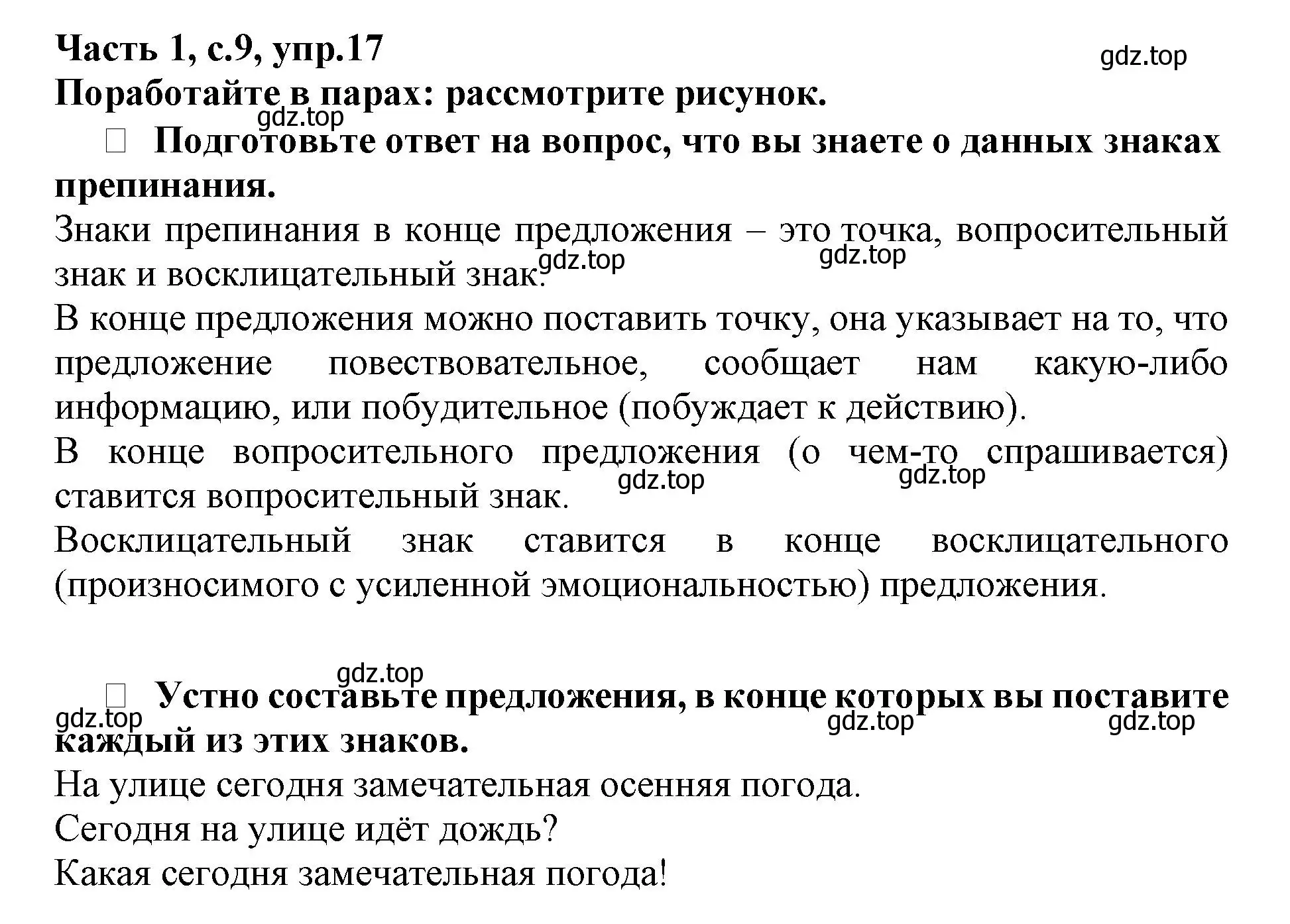 Решение номер 17 (страница 9) гдз по русскому языку 3 класс Канакина, рабочая тетрадь 1 часть