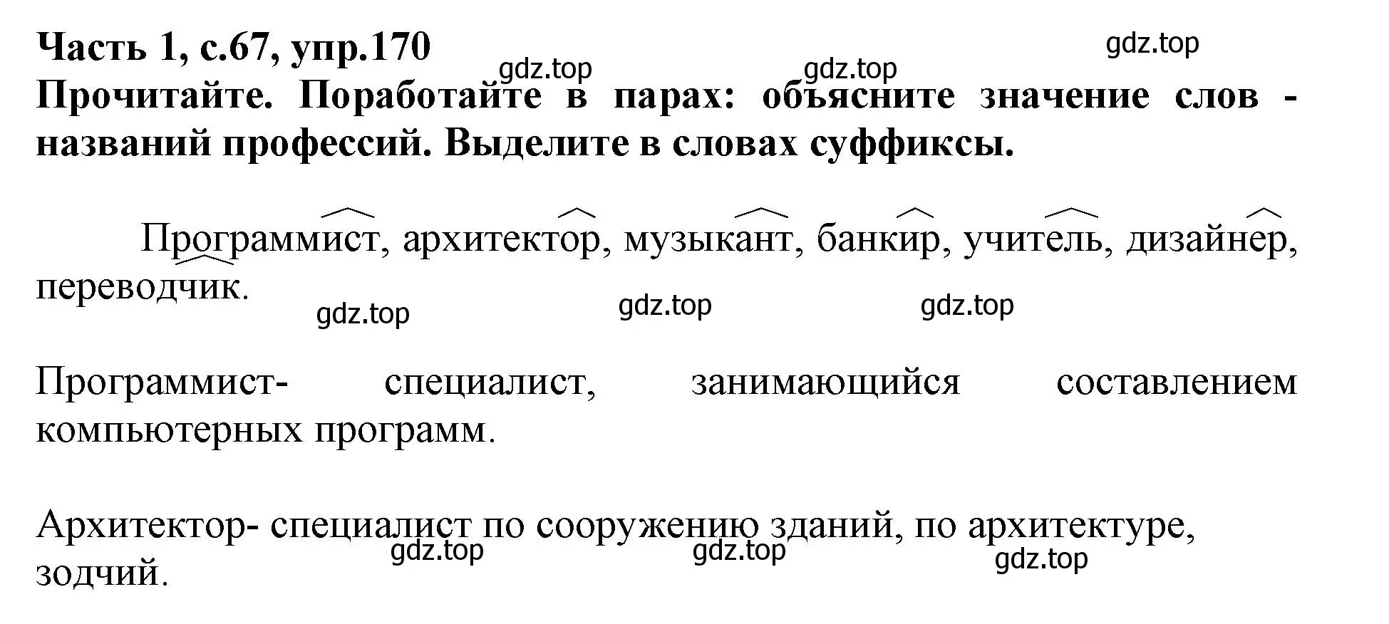 Решение номер 170 (страница 67) гдз по русскому языку 3 класс Канакина, рабочая тетрадь 1 часть