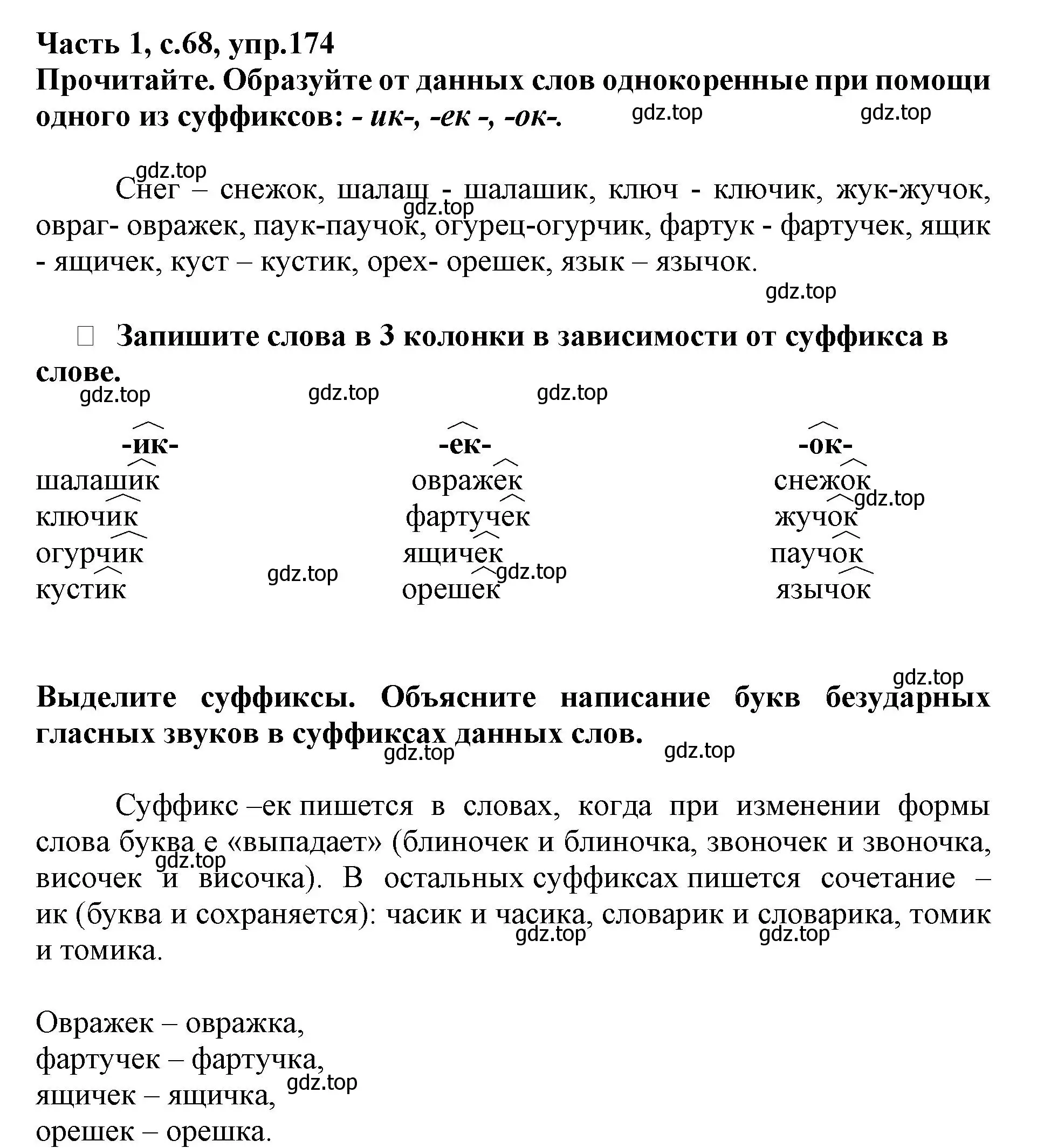 Решение номер 174 (страница 68) гдз по русскому языку 3 класс Канакина, рабочая тетрадь 1 часть