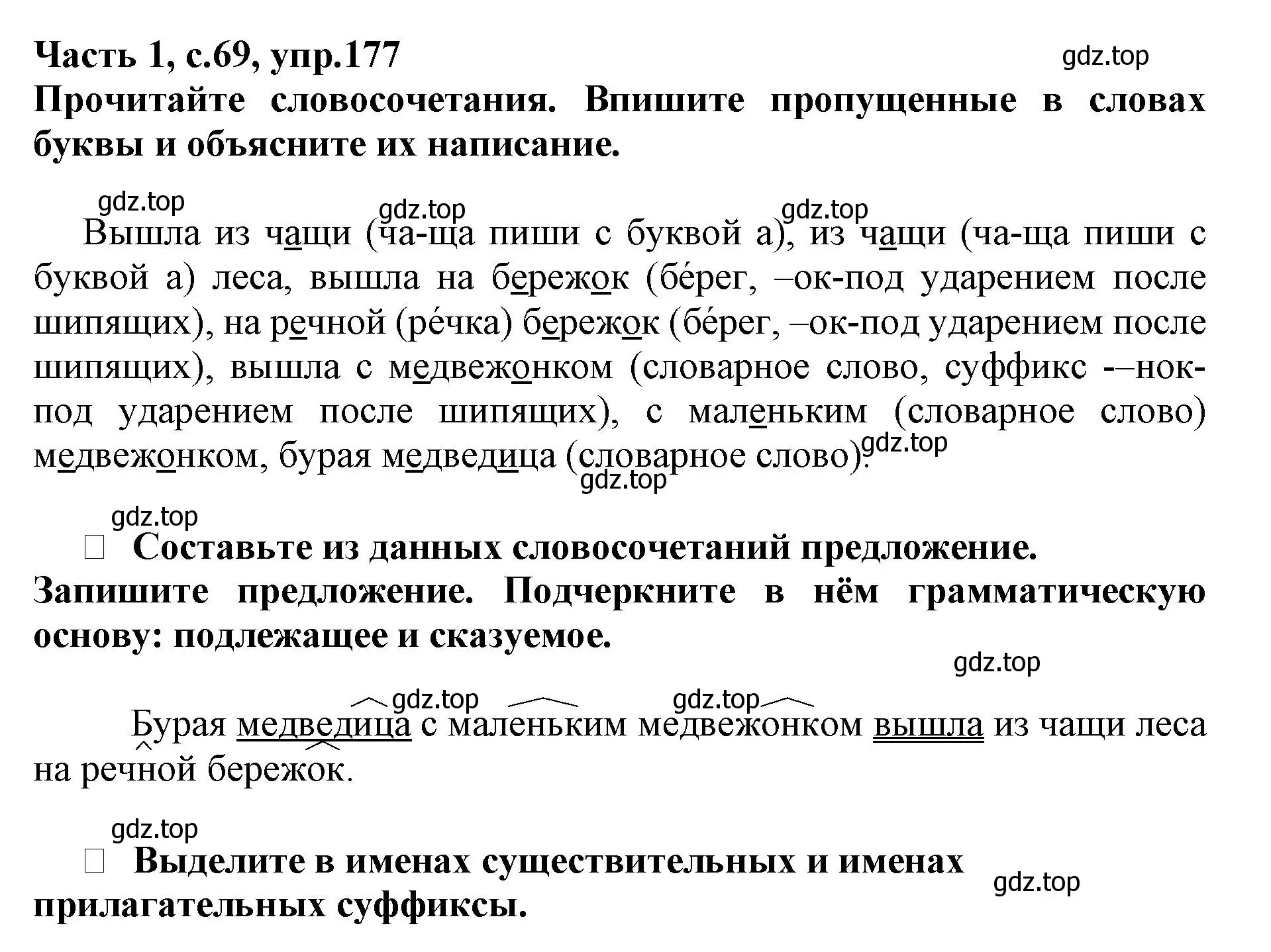 Решение номер 177 (страница 69) гдз по русскому языку 3 класс Канакина, рабочая тетрадь 1 часть