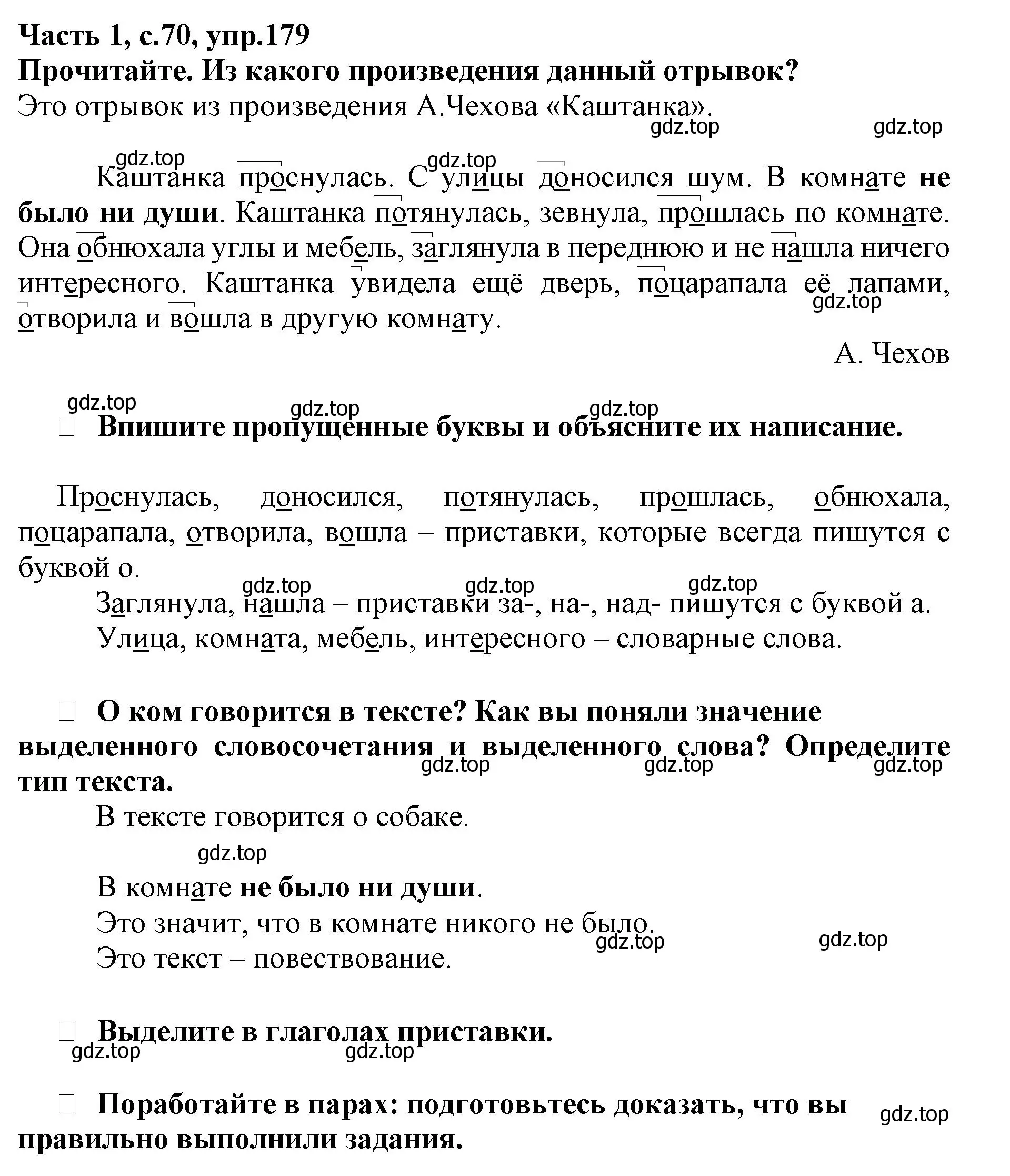 Решение номер 179 (страница 70) гдз по русскому языку 3 класс Канакина, рабочая тетрадь 1 часть