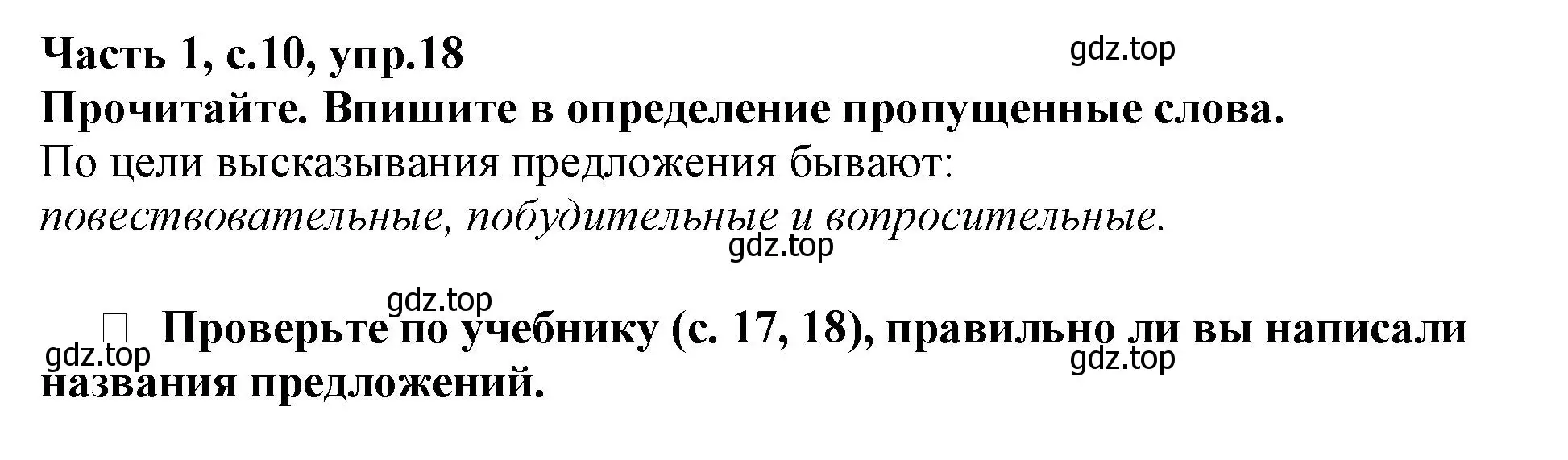 Решение номер 18 (страница 10) гдз по русскому языку 3 класс Канакина, рабочая тетрадь 1 часть