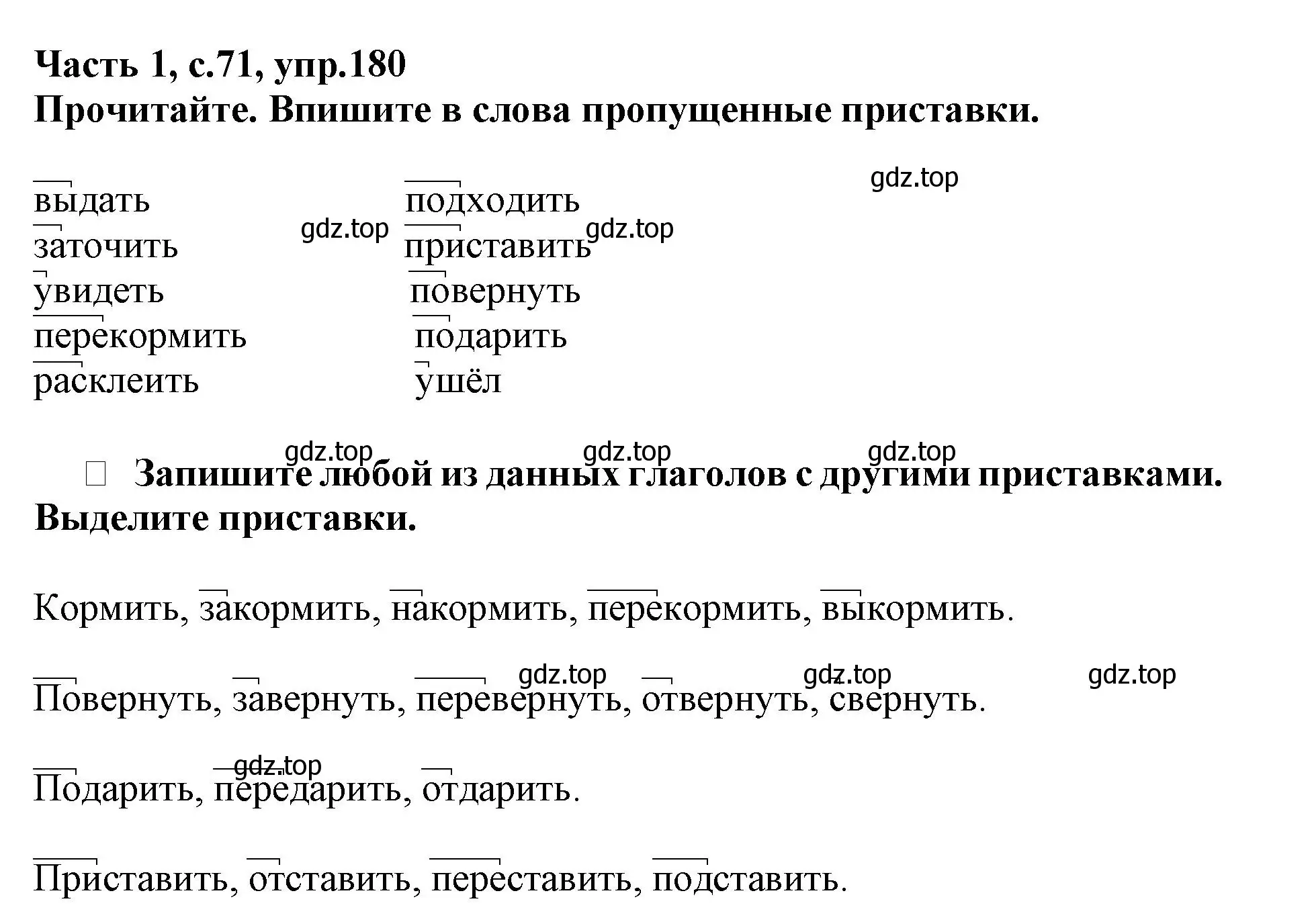 Решение номер 180 (страница 71) гдз по русскому языку 3 класс Канакина, рабочая тетрадь 1 часть