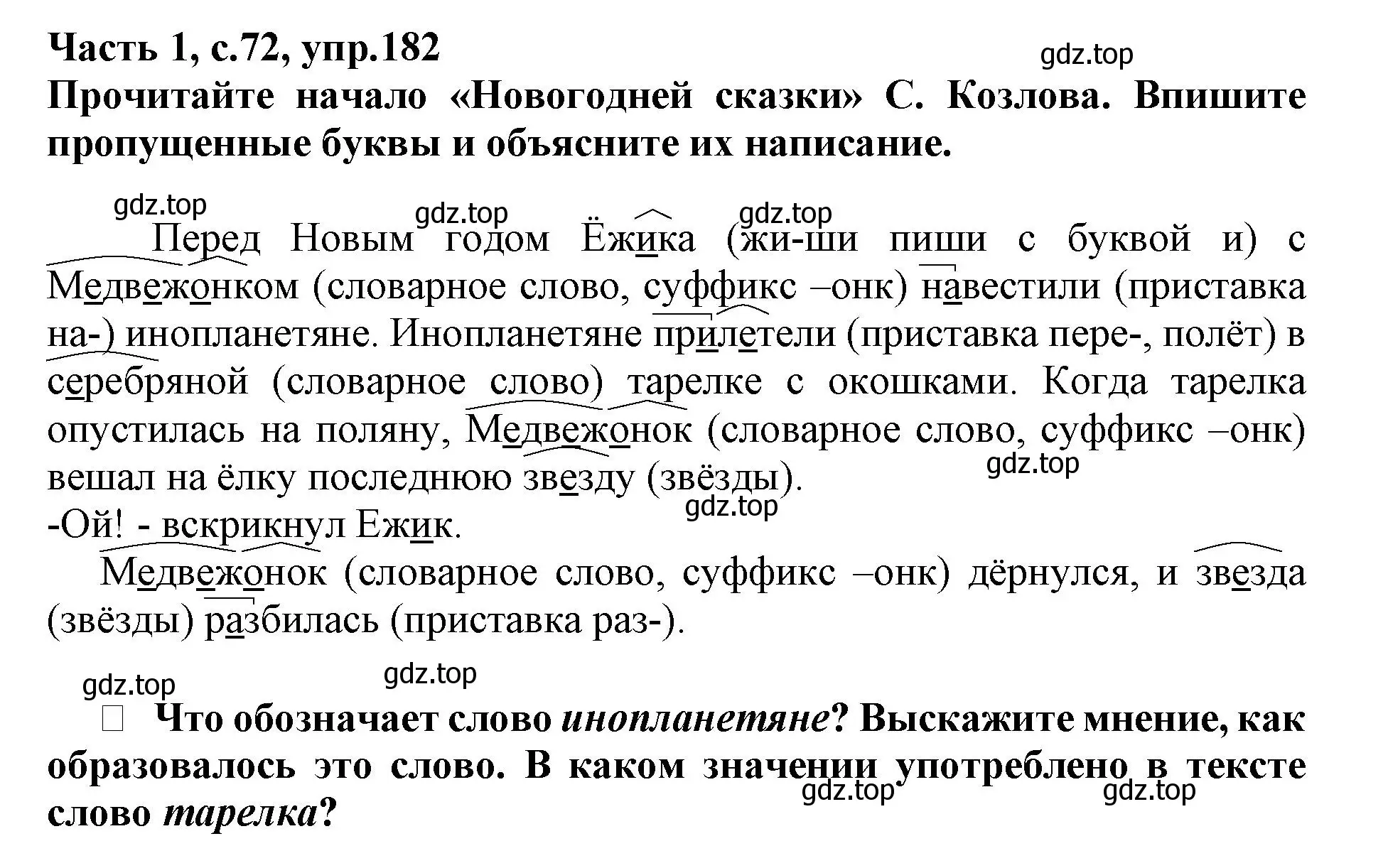 Решение номер 182 (страница 72) гдз по русскому языку 3 класс Канакина, рабочая тетрадь 1 часть