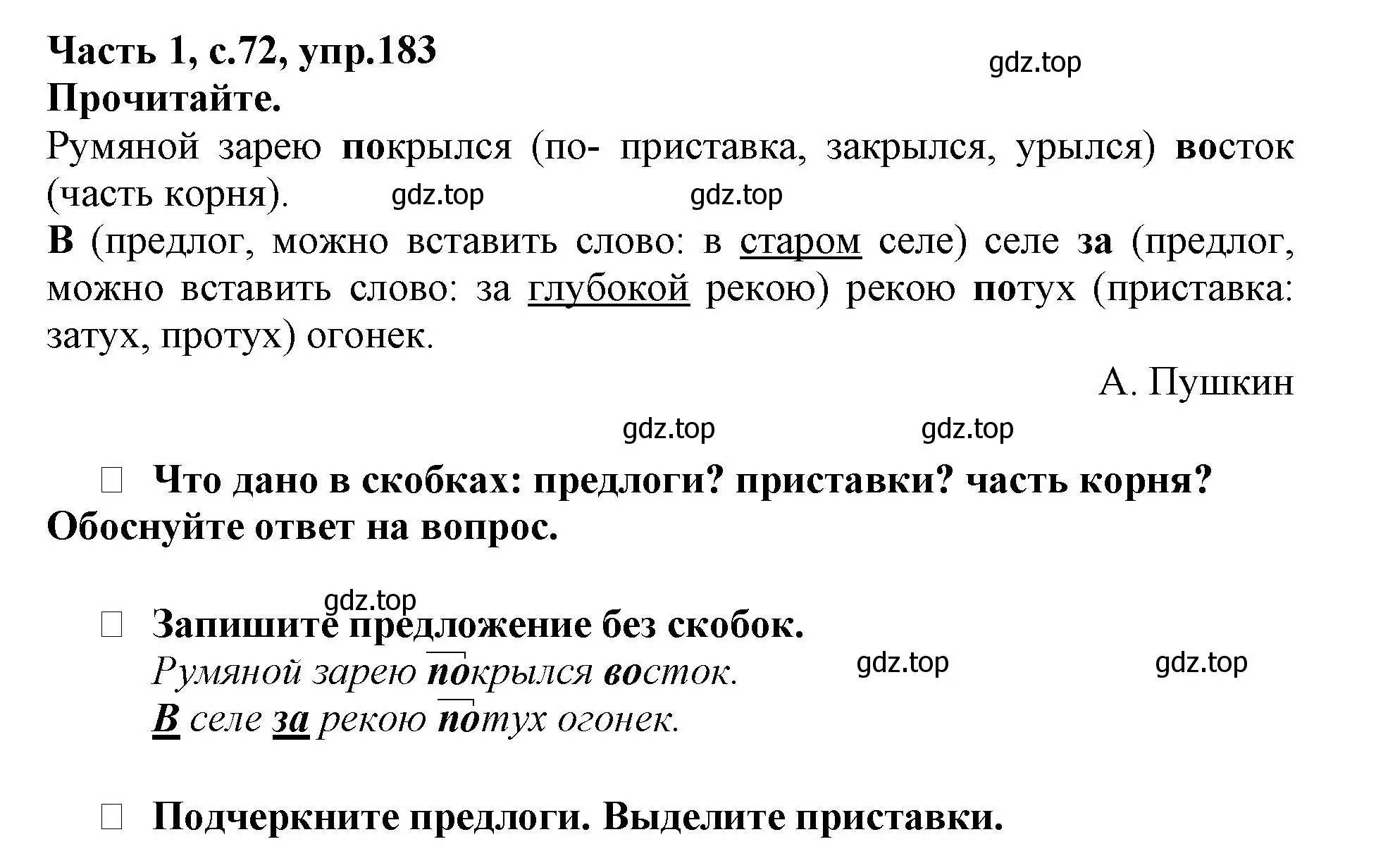 Решение номер 183 (страница 73) гдз по русскому языку 3 класс Канакина, рабочая тетрадь 1 часть