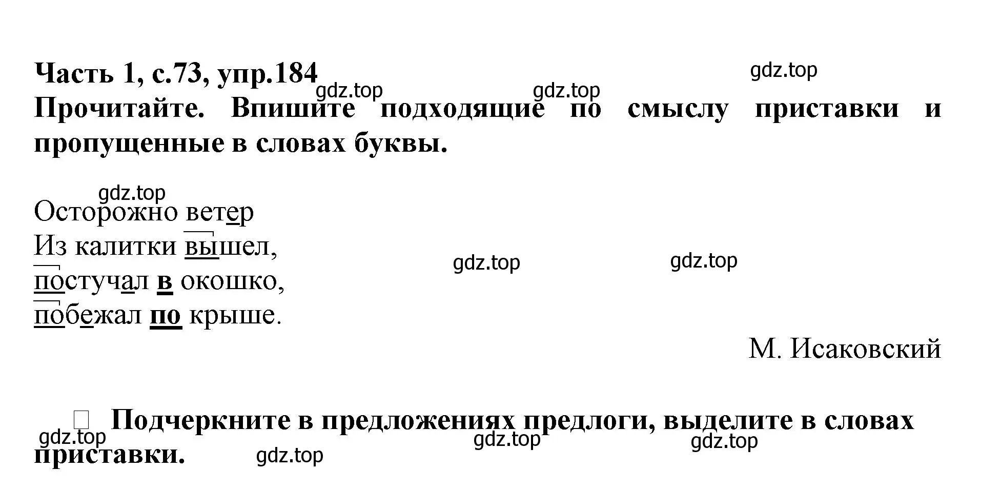 Решение номер 184 (страница 73) гдз по русскому языку 3 класс Канакина, рабочая тетрадь 1 часть