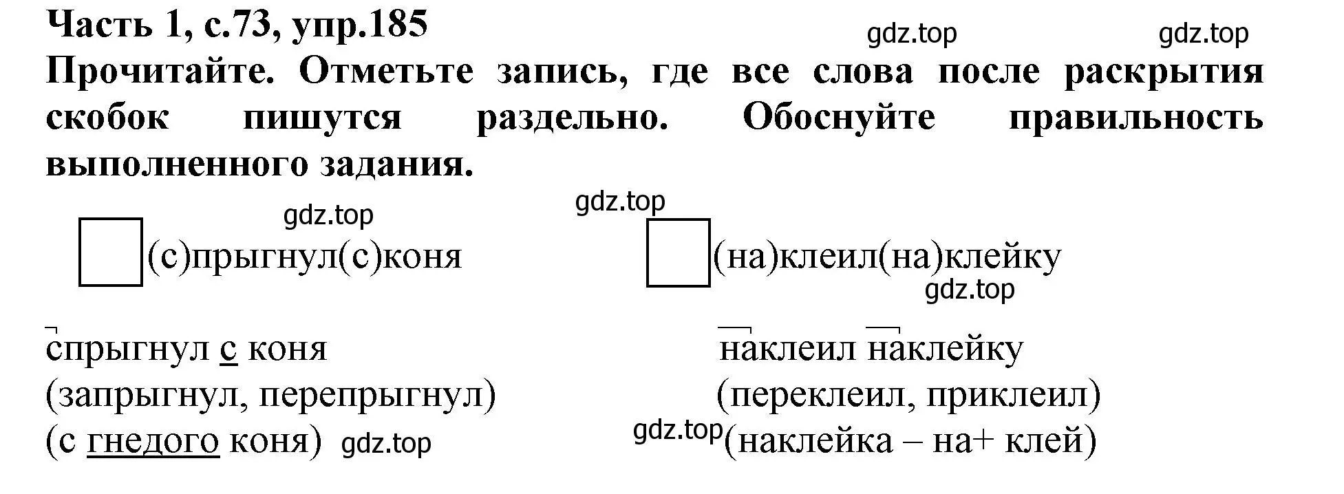 Решение номер 185 (страница 73) гдз по русскому языку 3 класс Канакина, рабочая тетрадь 1 часть