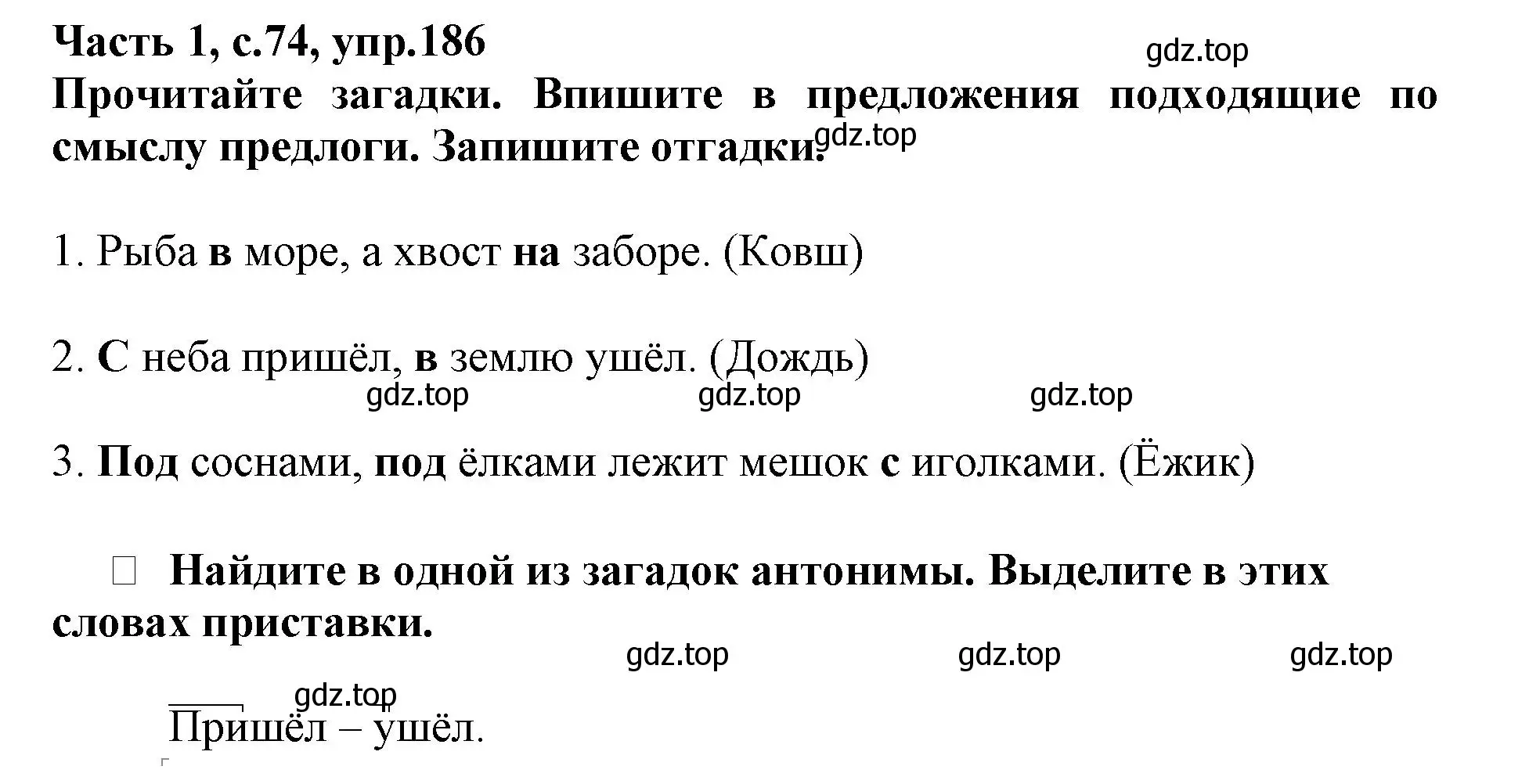 Решение номер 186 (страница 74) гдз по русскому языку 3 класс Канакина, рабочая тетрадь 1 часть