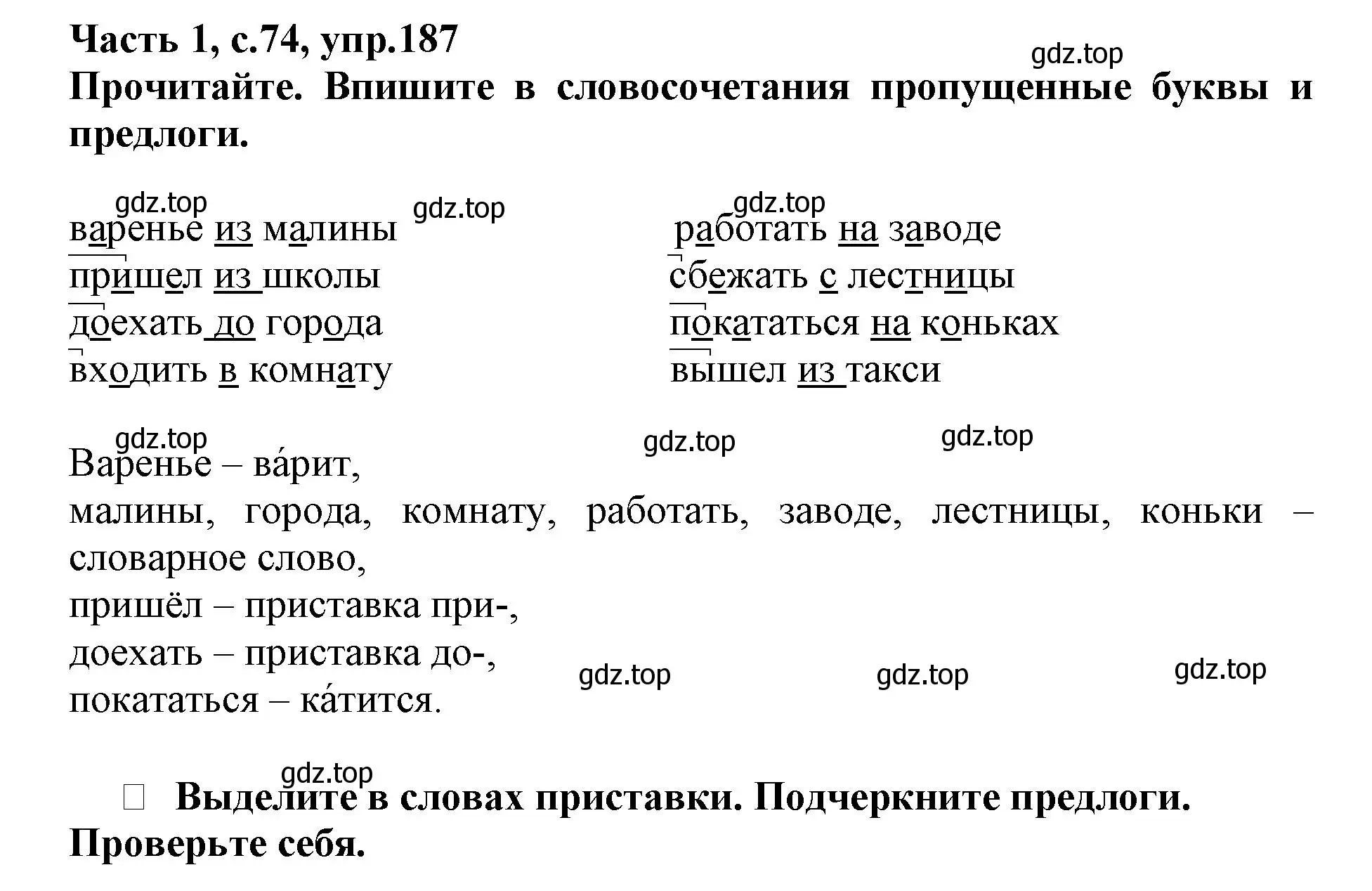 Решение номер 187 (страница 74) гдз по русскому языку 3 класс Канакина, рабочая тетрадь 1 часть