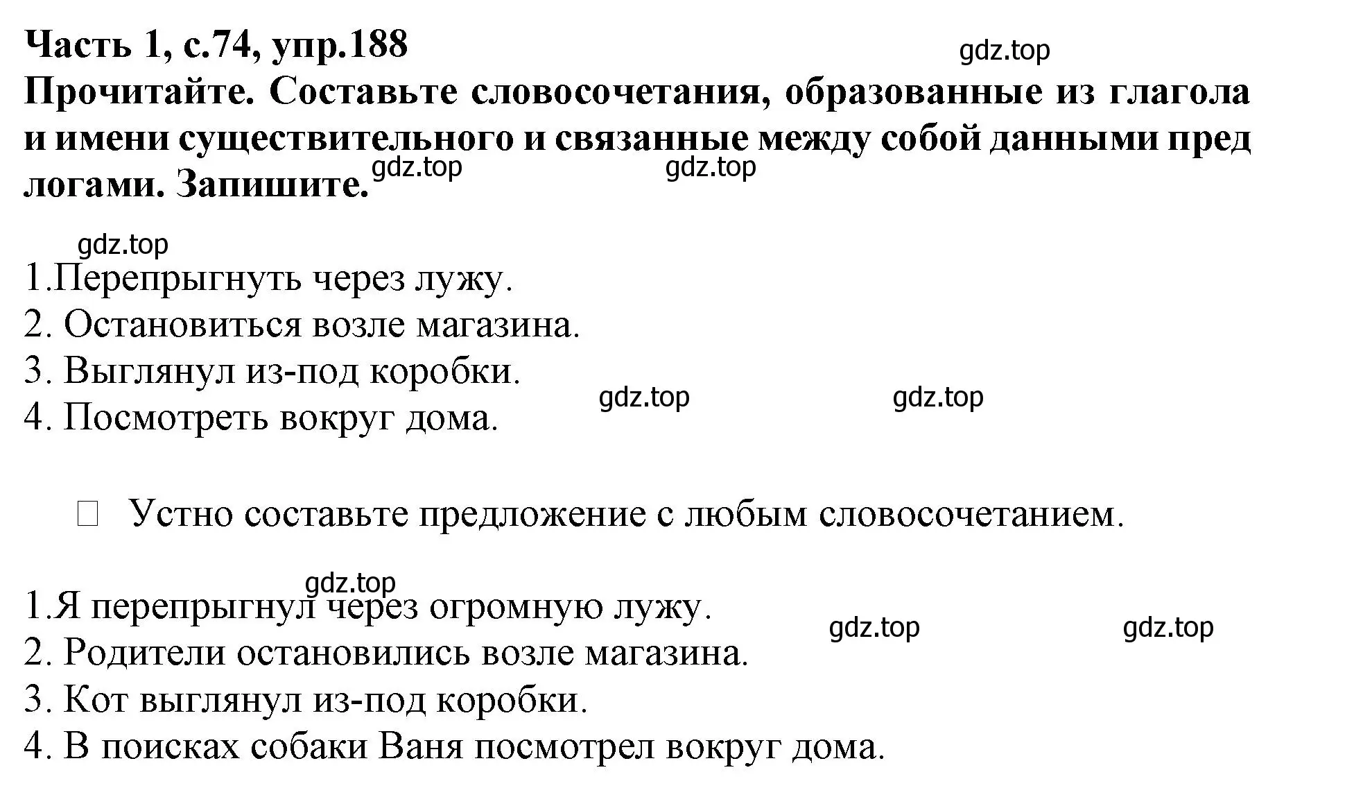 Решение номер 188 (страница 74) гдз по русскому языку 3 класс Канакина, рабочая тетрадь 1 часть