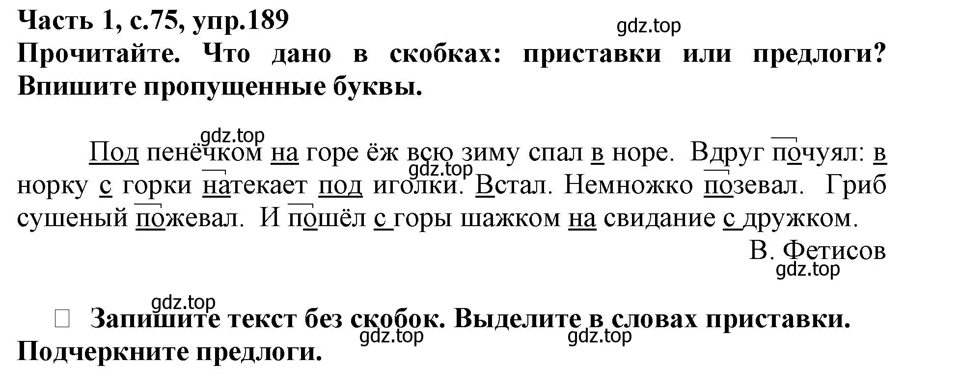 Решение номер 189 (страница 75) гдз по русскому языку 3 класс Канакина, рабочая тетрадь 1 часть