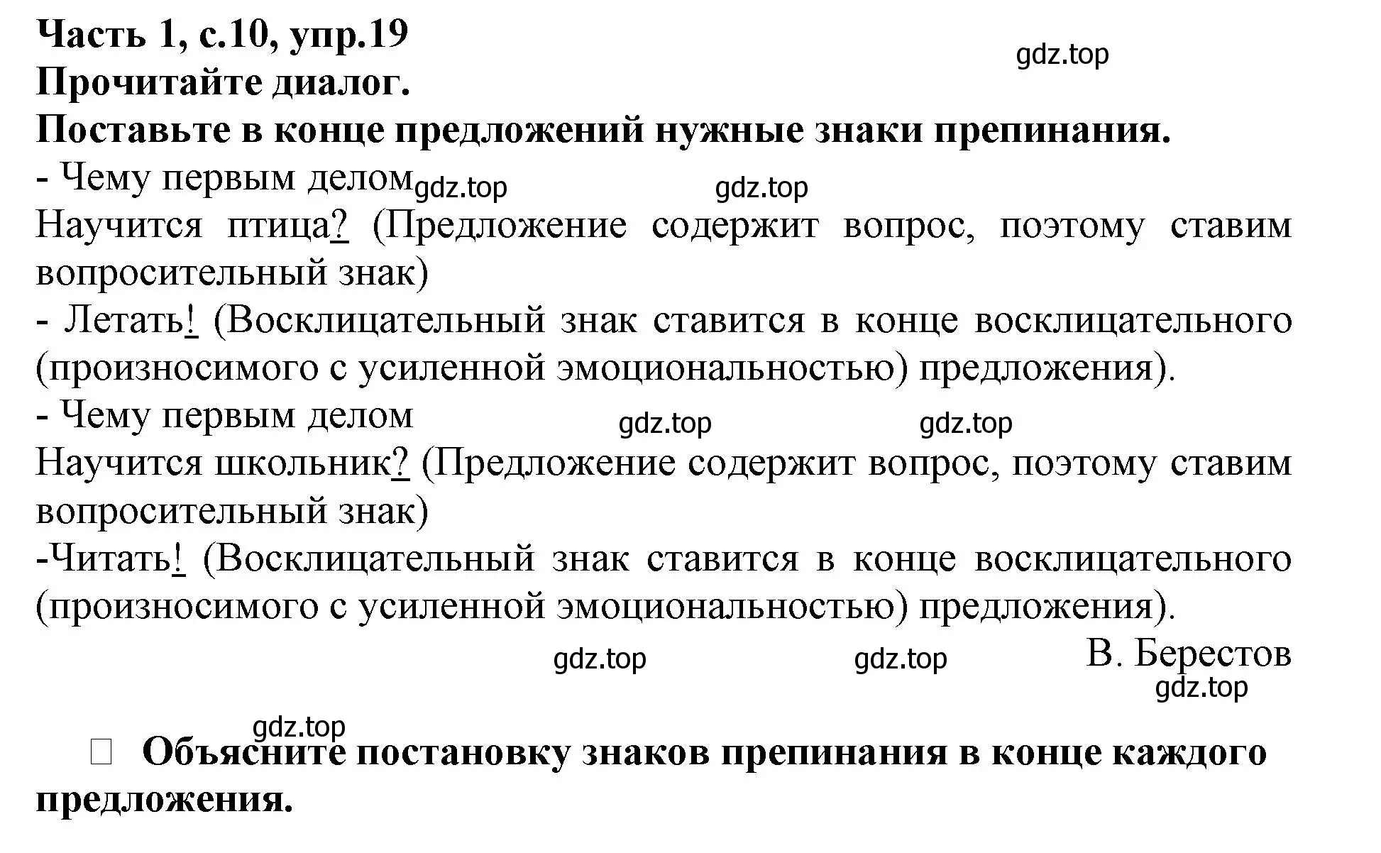 Решение номер 19 (страница 10) гдз по русскому языку 3 класс Канакина, рабочая тетрадь 1 часть