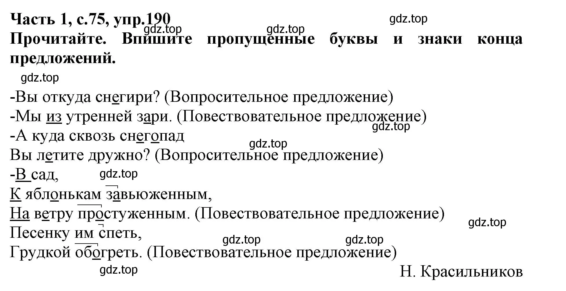 Решение номер 190 (страница 75) гдз по русскому языку 3 класс Канакина, рабочая тетрадь 1 часть