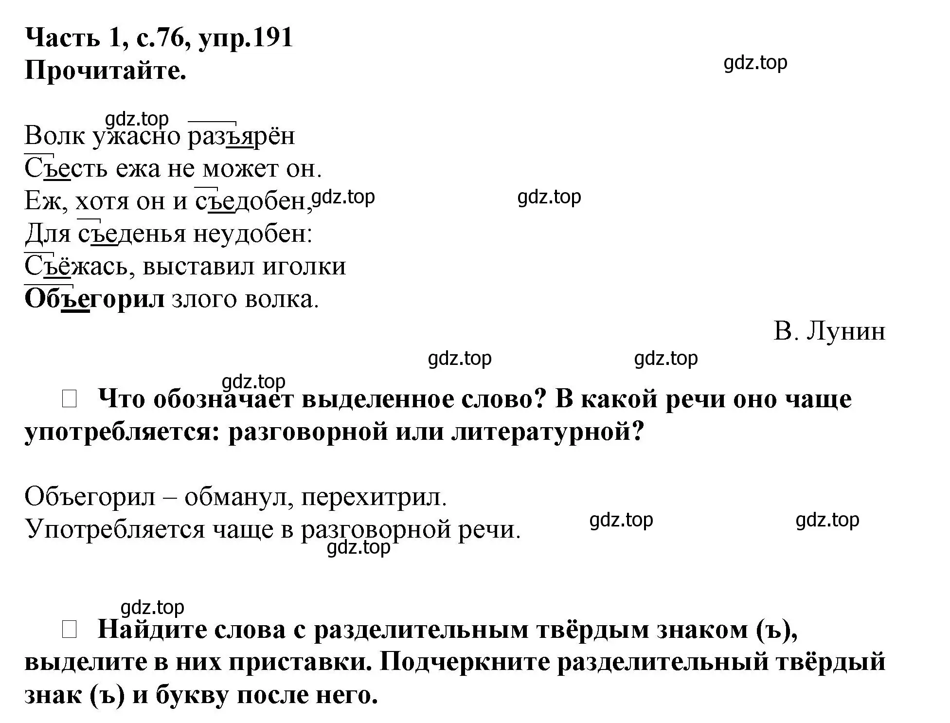 Решение номер 191 (страница 76) гдз по русскому языку 3 класс Канакина, рабочая тетрадь 1 часть