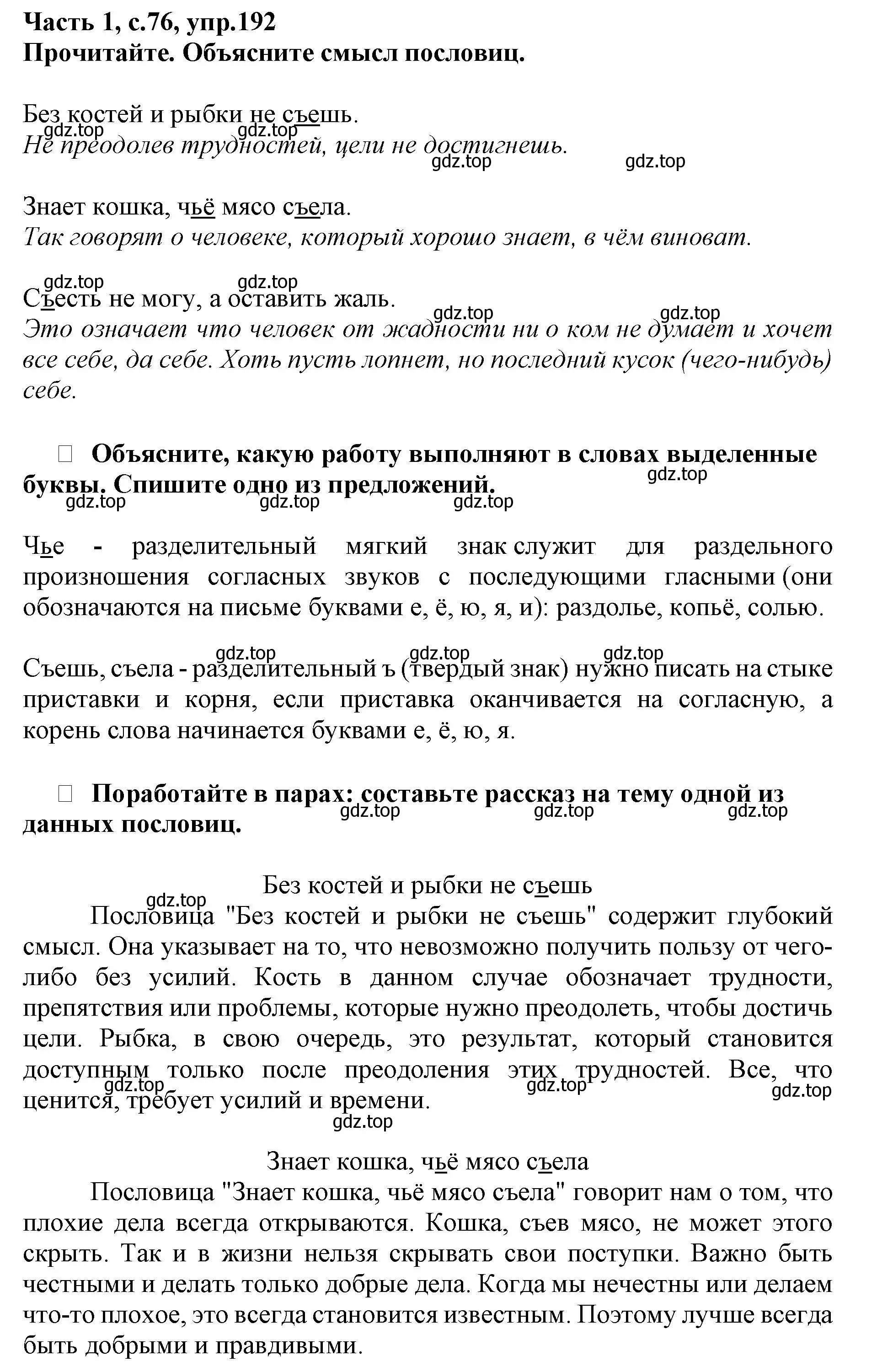 Решение номер 192 (страница 76) гдз по русскому языку 3 класс Канакина, рабочая тетрадь 1 часть