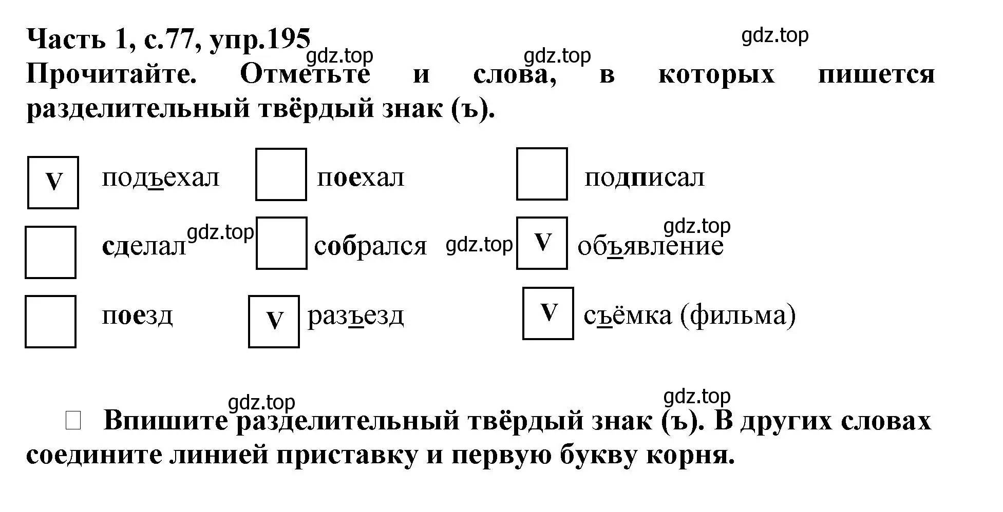 Решение номер 195 (страница 77) гдз по русскому языку 3 класс Канакина, рабочая тетрадь 1 часть