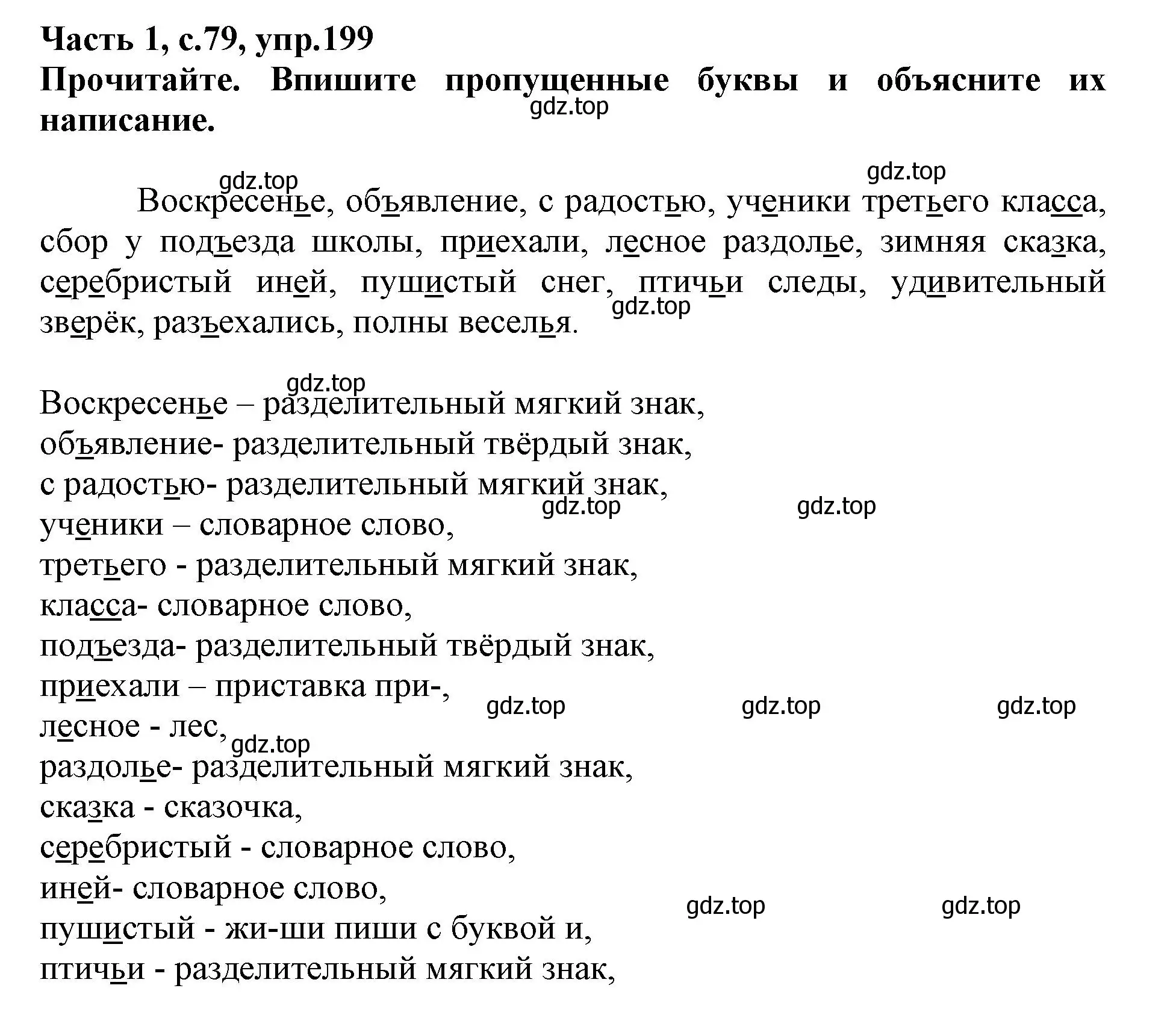 Решение номер 199 (страница 79) гдз по русскому языку 3 класс Канакина, рабочая тетрадь 1 часть