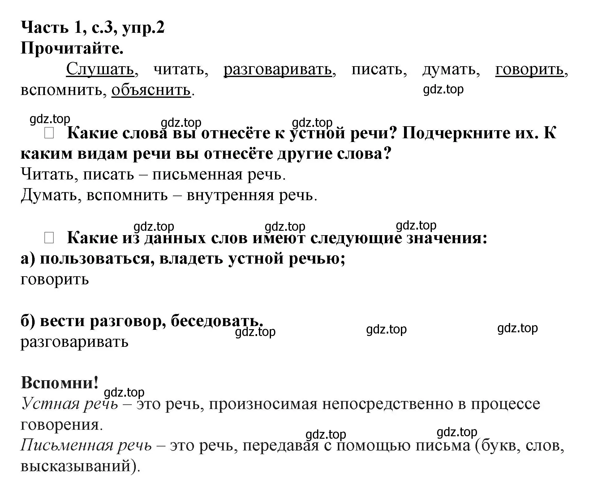 Решение номер 2 (страница 3) гдз по русскому языку 3 класс Канакина, рабочая тетрадь 1 часть