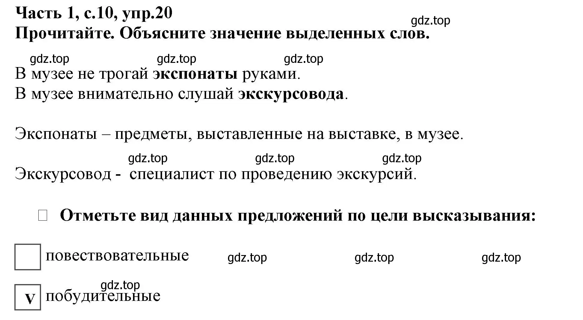 Решение номер 20 (страница 10) гдз по русскому языку 3 класс Канакина, рабочая тетрадь 1 часть