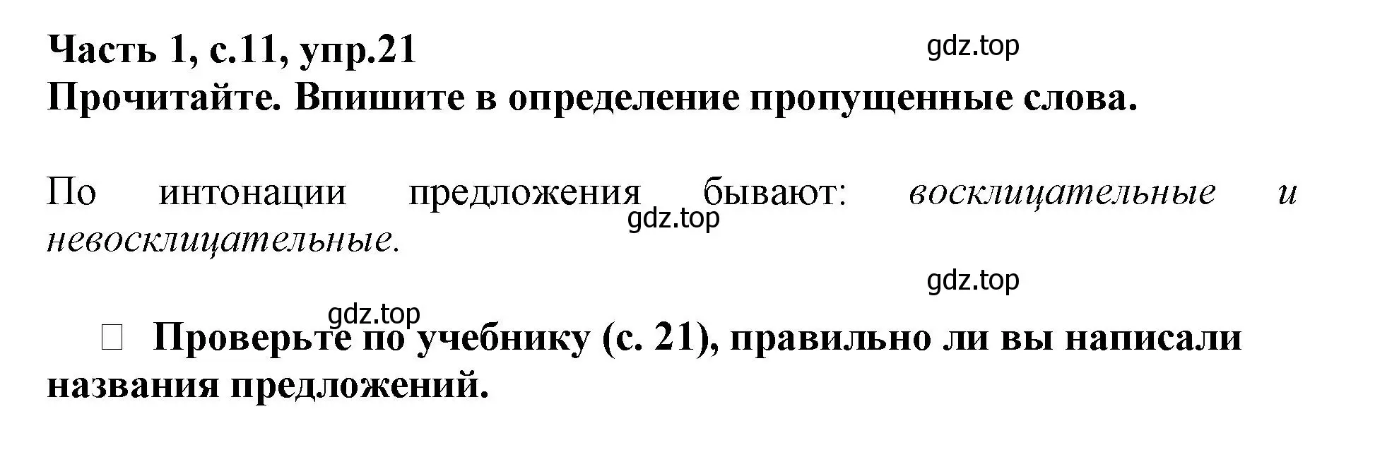 Решение номер 21 (страница 11) гдз по русскому языку 3 класс Канакина, рабочая тетрадь 1 часть